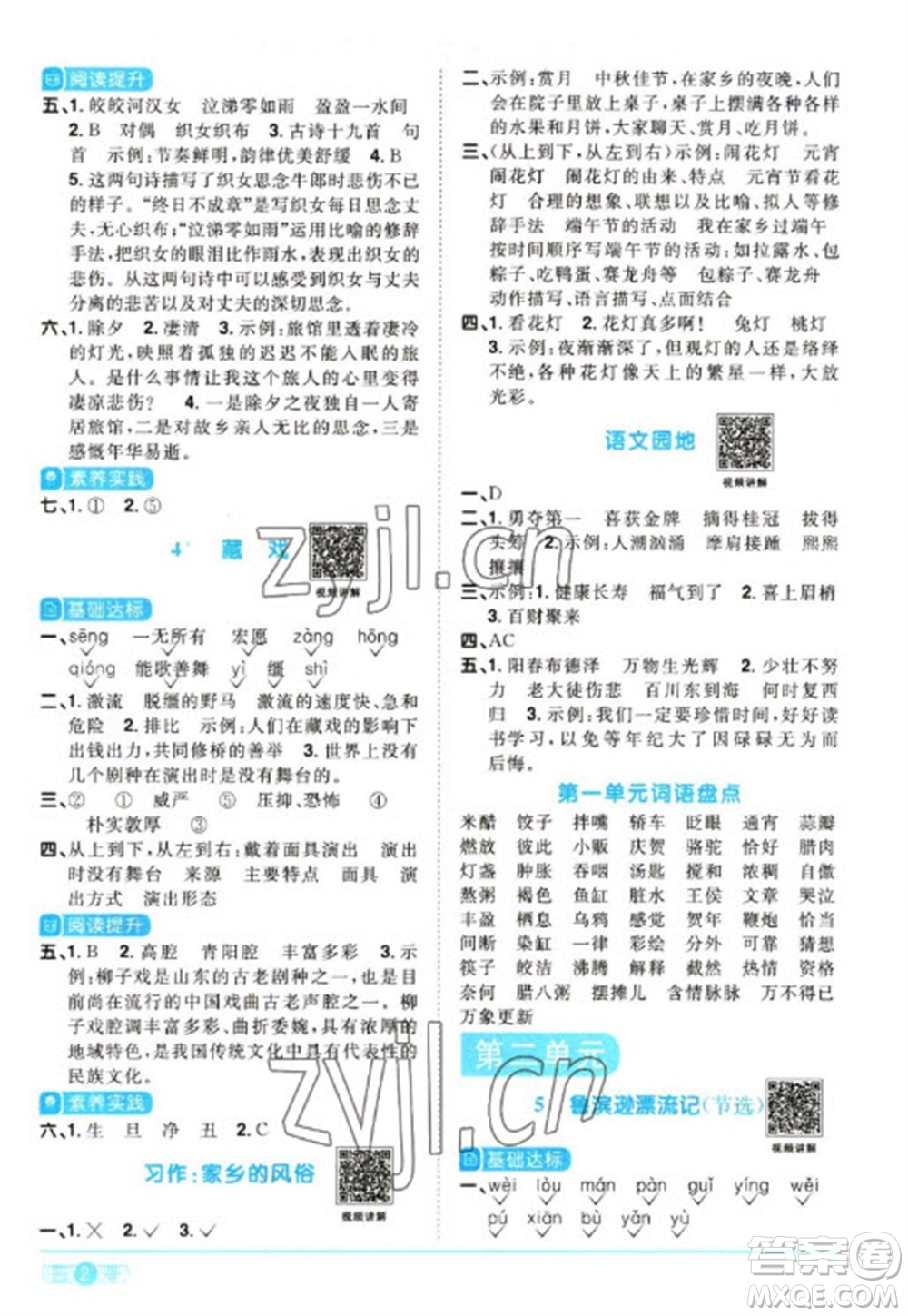 江西教育出版社2023陽(yáng)光同學(xué)課時(shí)優(yōu)化作業(yè)六年級(jí)語(yǔ)文下冊(cè)人教版參考答案