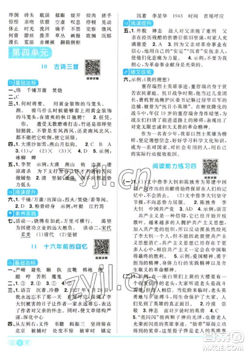 江西教育出版社2023陽(yáng)光同學(xué)課時(shí)優(yōu)化作業(yè)六年級(jí)語(yǔ)文下冊(cè)人教版參考答案