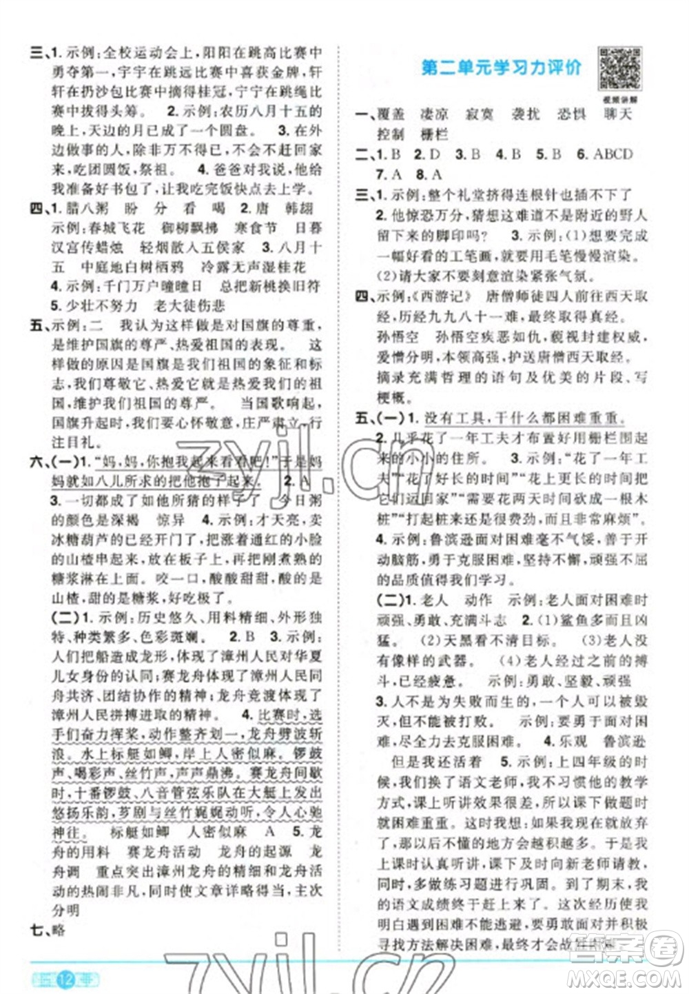 江西教育出版社2023陽(yáng)光同學(xué)課時(shí)優(yōu)化作業(yè)六年級(jí)語(yǔ)文下冊(cè)人教版參考答案