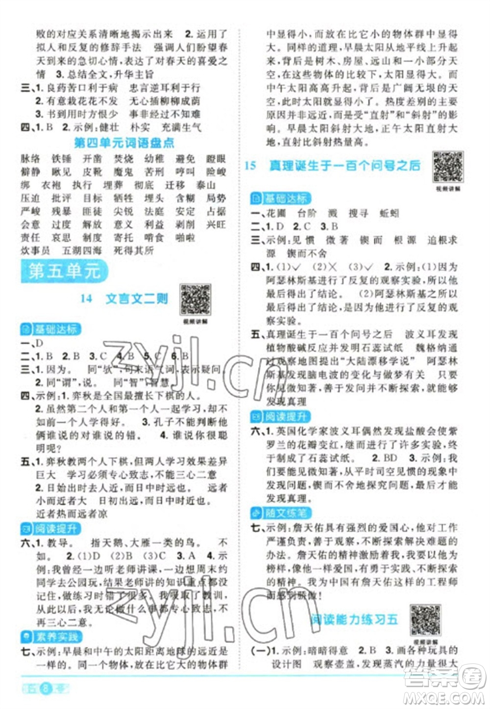 江西教育出版社2023陽(yáng)光同學(xué)課時(shí)優(yōu)化作業(yè)六年級(jí)語(yǔ)文下冊(cè)人教版參考答案