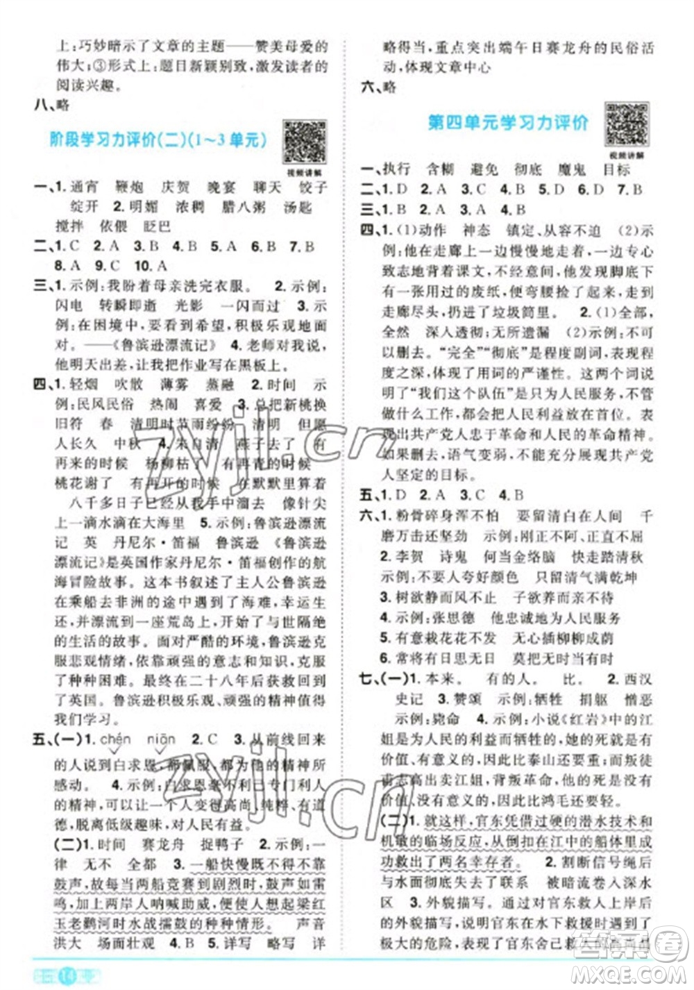 江西教育出版社2023陽(yáng)光同學(xué)課時(shí)優(yōu)化作業(yè)六年級(jí)語(yǔ)文下冊(cè)人教版參考答案