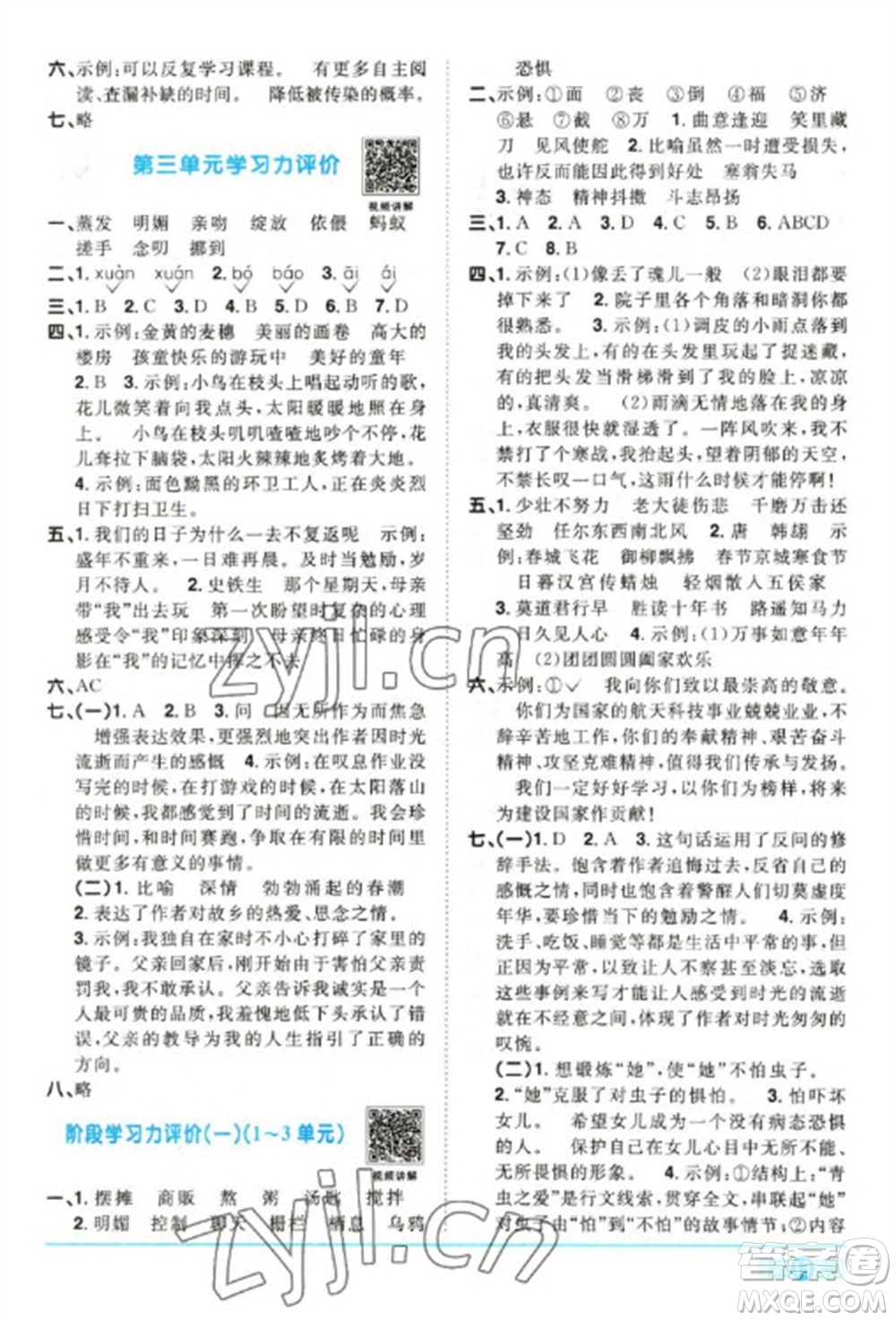 江西教育出版社2023陽(yáng)光同學(xué)課時(shí)優(yōu)化作業(yè)六年級(jí)語(yǔ)文下冊(cè)人教版參考答案