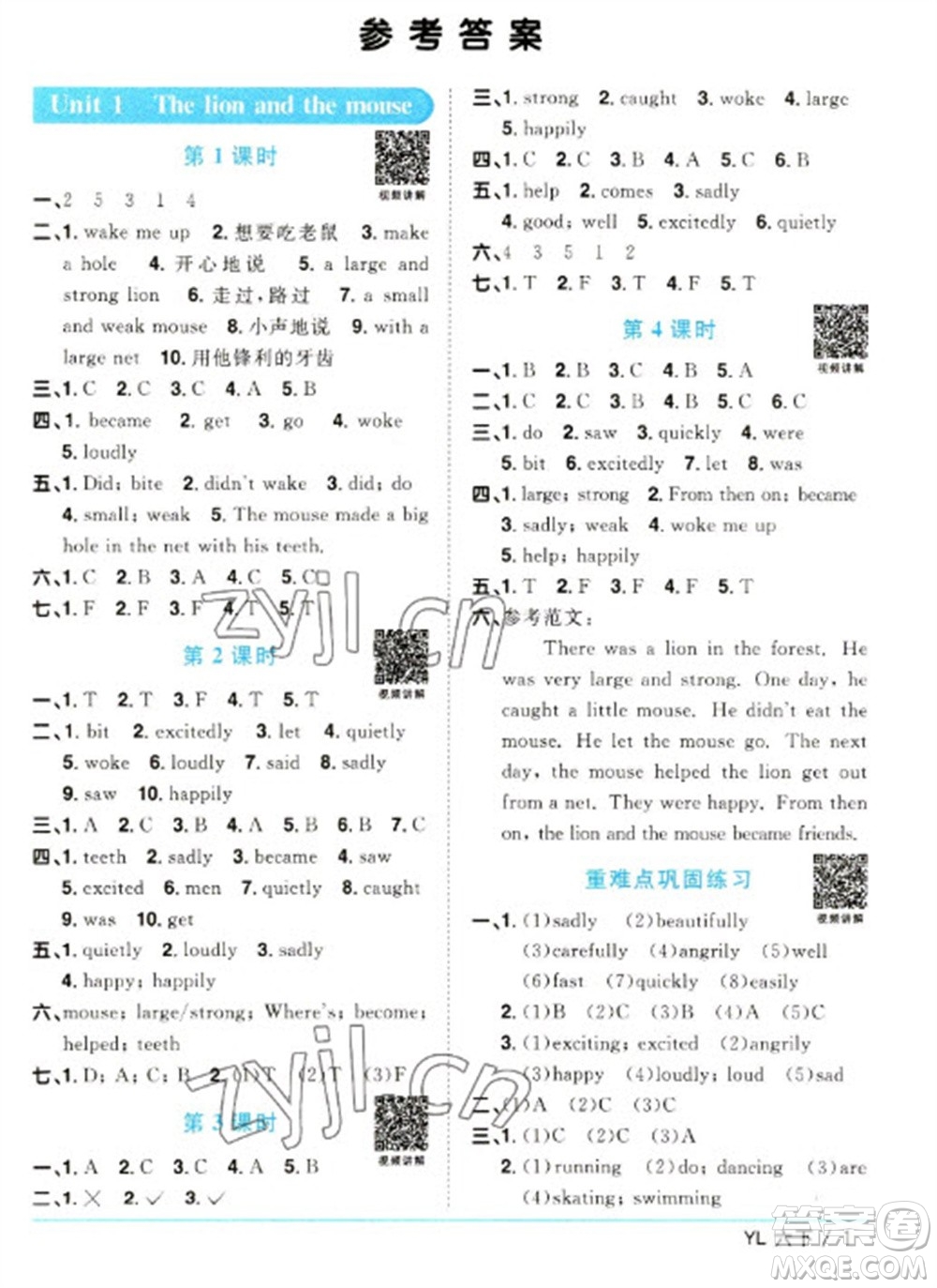 江西教育出版社2023陽光同學課時優(yōu)化作業(yè)六年級英語下冊譯林版參考答案