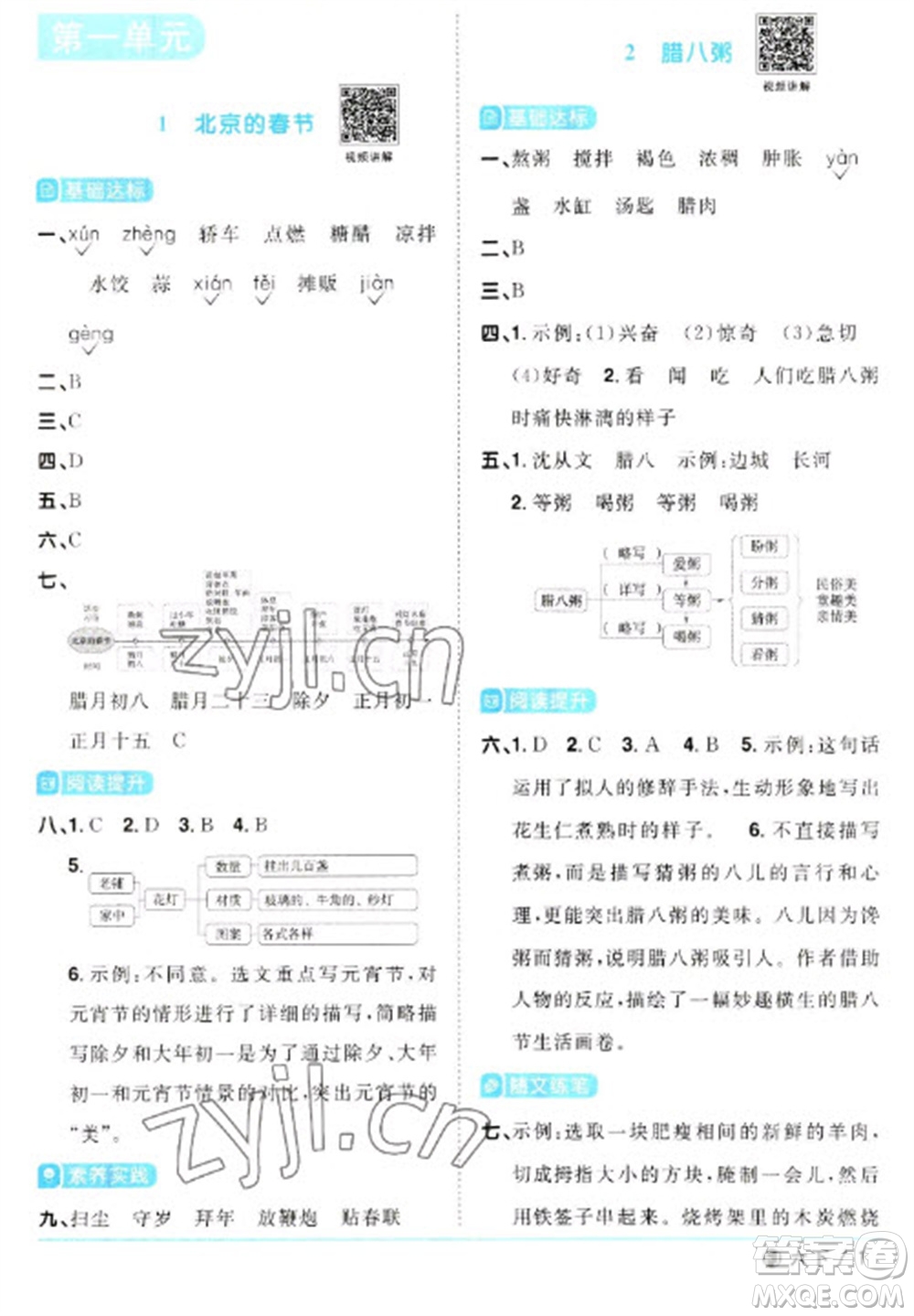 福建少年兒童出版社2023陽光同學課時優(yōu)化作業(yè)六年級語文下冊人教版福建專版參考答案