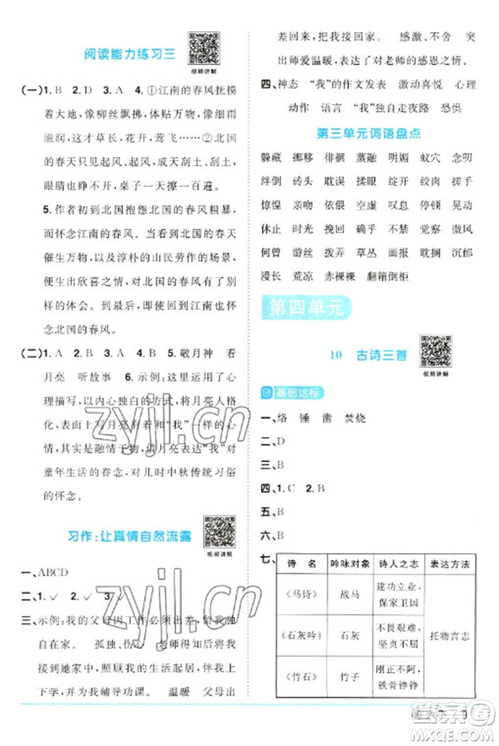 福建少年兒童出版社2023陽光同學課時優(yōu)化作業(yè)六年級語文下冊人教版福建專版參考答案