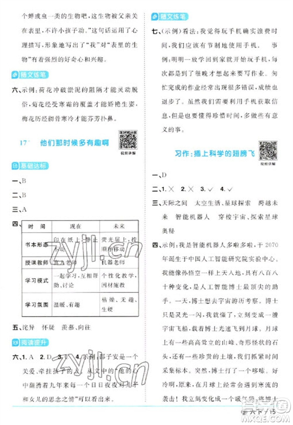 福建少年兒童出版社2023陽光同學課時優(yōu)化作業(yè)六年級語文下冊人教版福建專版參考答案