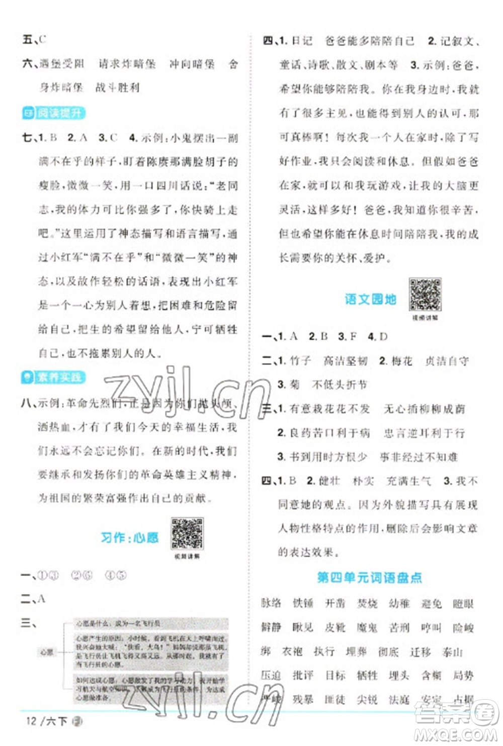 福建少年兒童出版社2023陽光同學課時優(yōu)化作業(yè)六年級語文下冊人教版福建專版參考答案