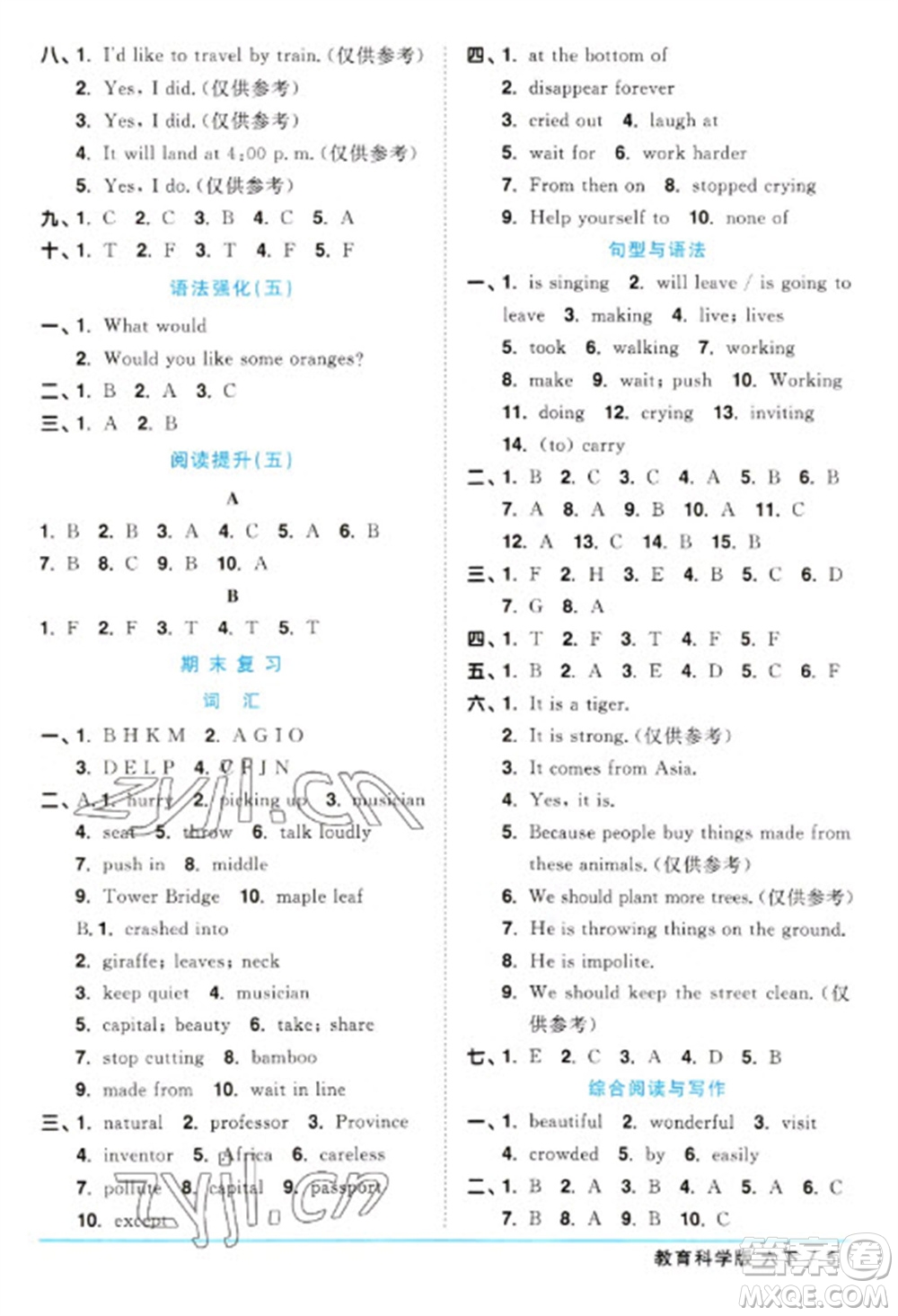 江西教育出版社2023陽(yáng)光同學(xué)課時(shí)優(yōu)化作業(yè)六年級(jí)英語(yǔ)下冊(cè)教育科學(xué)版參考答案