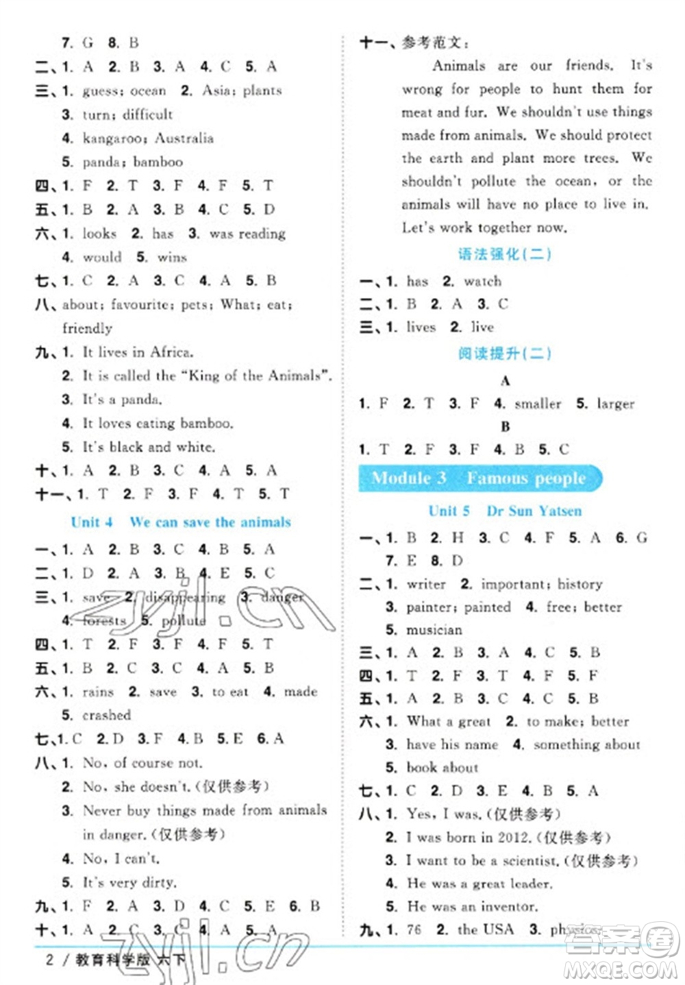 江西教育出版社2023陽(yáng)光同學(xué)課時(shí)優(yōu)化作業(yè)六年級(jí)英語(yǔ)下冊(cè)教育科學(xué)版參考答案