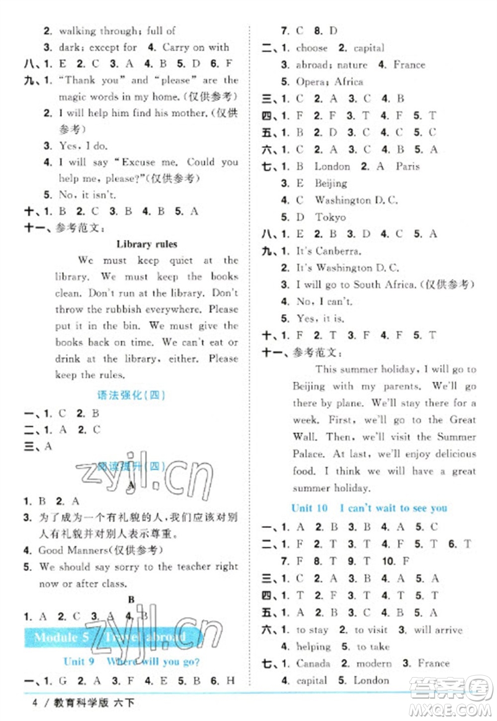 江西教育出版社2023陽(yáng)光同學(xué)課時(shí)優(yōu)化作業(yè)六年級(jí)英語(yǔ)下冊(cè)教育科學(xué)版參考答案