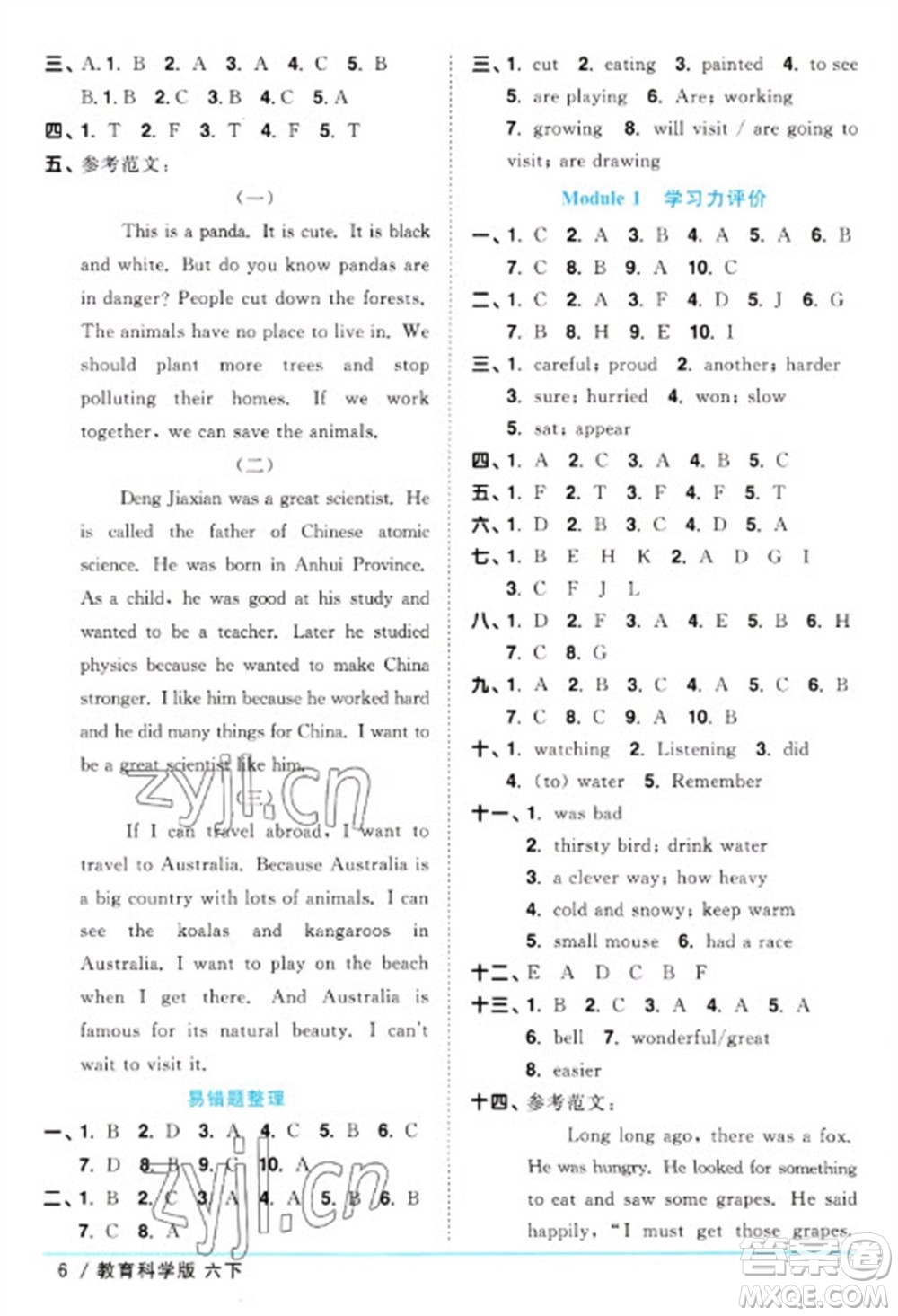 江西教育出版社2023陽(yáng)光同學(xué)課時(shí)優(yōu)化作業(yè)六年級(jí)英語(yǔ)下冊(cè)教育科學(xué)版參考答案