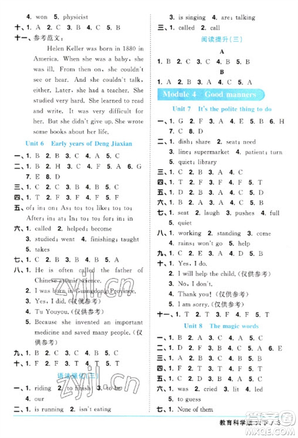 江西教育出版社2023陽(yáng)光同學(xué)課時(shí)優(yōu)化作業(yè)六年級(jí)英語(yǔ)下冊(cè)教育科學(xué)版參考答案