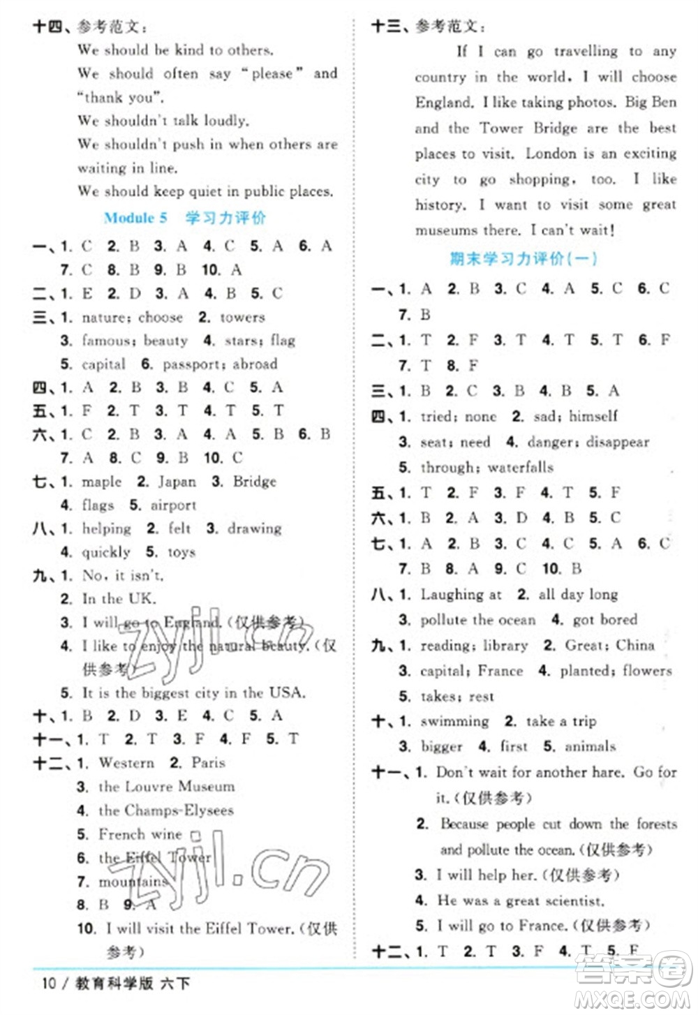 江西教育出版社2023陽(yáng)光同學(xué)課時(shí)優(yōu)化作業(yè)六年級(jí)英語(yǔ)下冊(cè)教育科學(xué)版參考答案