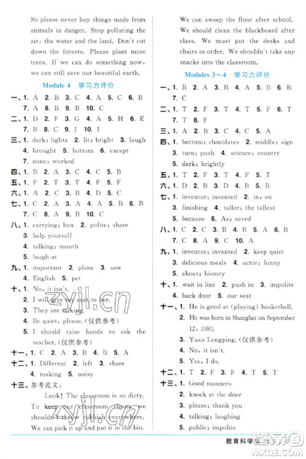 江西教育出版社2023陽(yáng)光同學(xué)課時(shí)優(yōu)化作業(yè)六年級(jí)英語(yǔ)下冊(cè)教育科學(xué)版參考答案