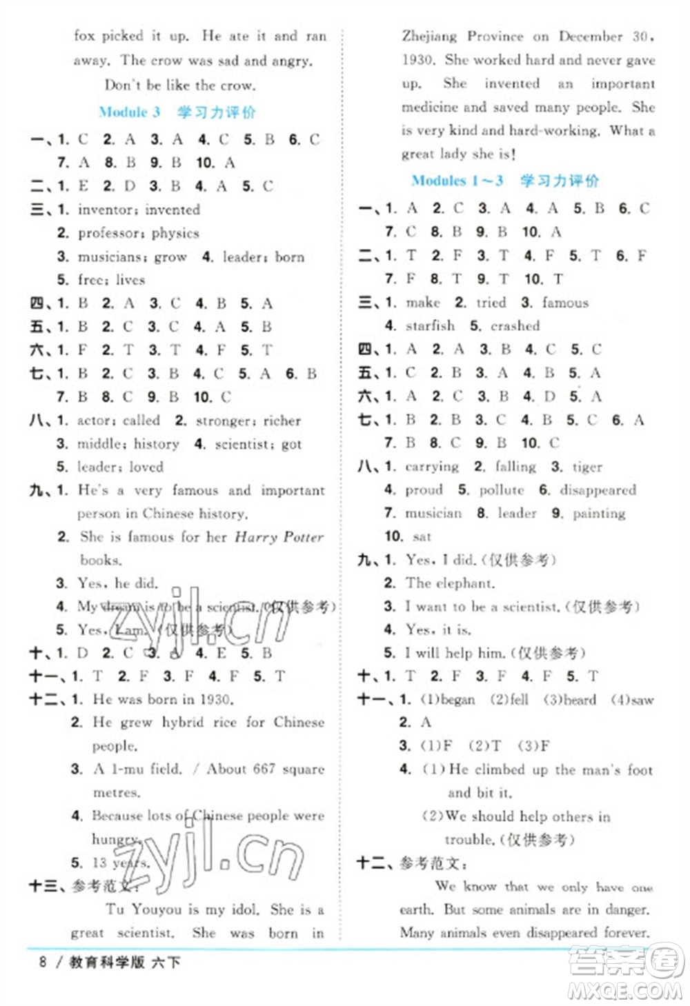 江西教育出版社2023陽(yáng)光同學(xué)課時(shí)優(yōu)化作業(yè)六年級(jí)英語(yǔ)下冊(cè)教育科學(xué)版參考答案