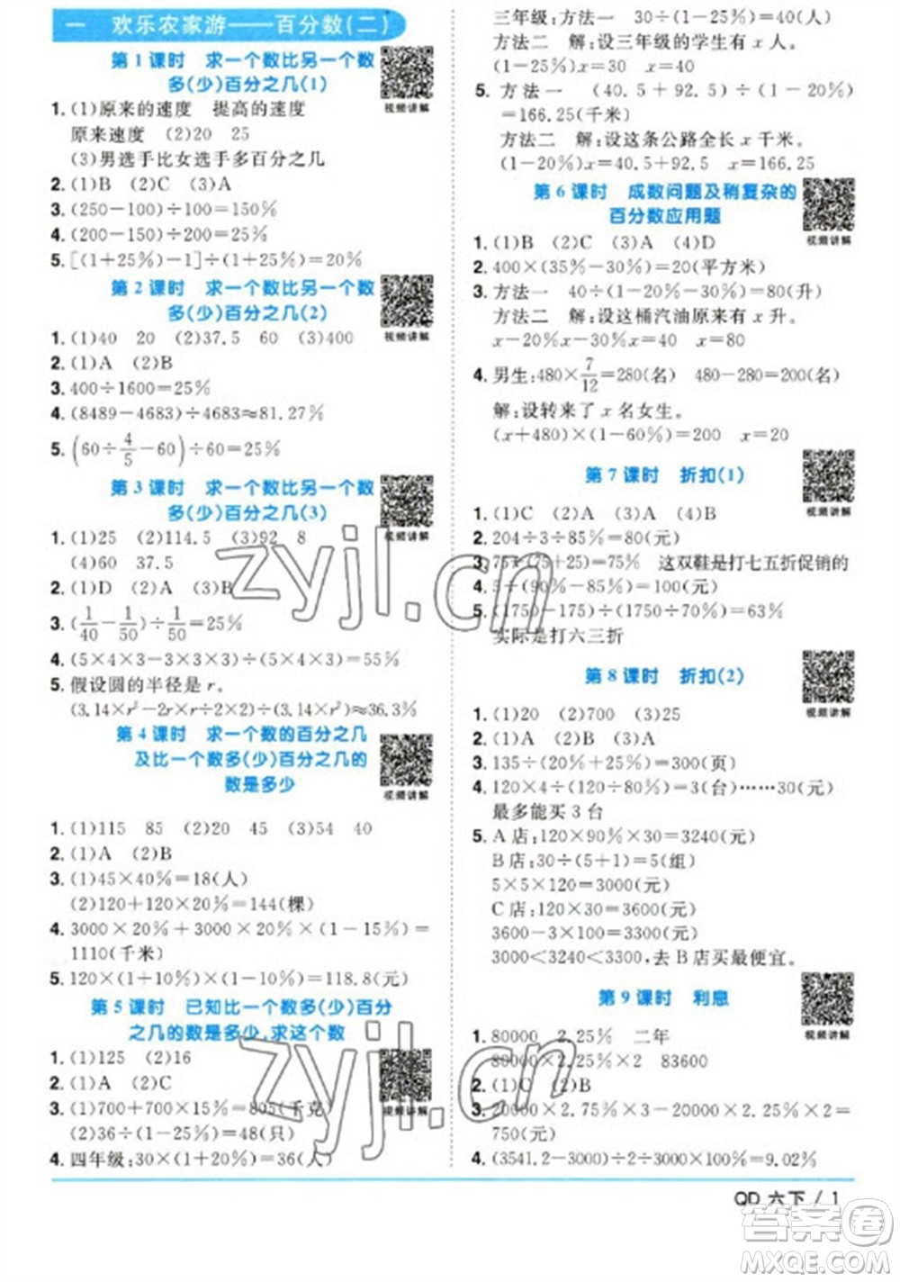 江西教育出版社2023陽光同學(xué)課時優(yōu)化作業(yè)六年級數(shù)學(xué)下冊青島版參考答案