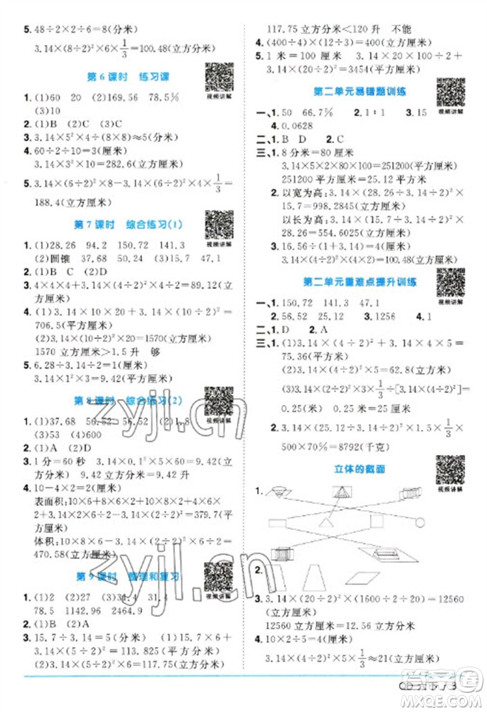 江西教育出版社2023陽光同學(xué)課時優(yōu)化作業(yè)六年級數(shù)學(xué)下冊青島版參考答案