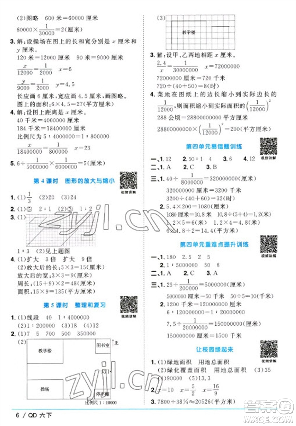 江西教育出版社2023陽光同學(xué)課時優(yōu)化作業(yè)六年級數(shù)學(xué)下冊青島版參考答案