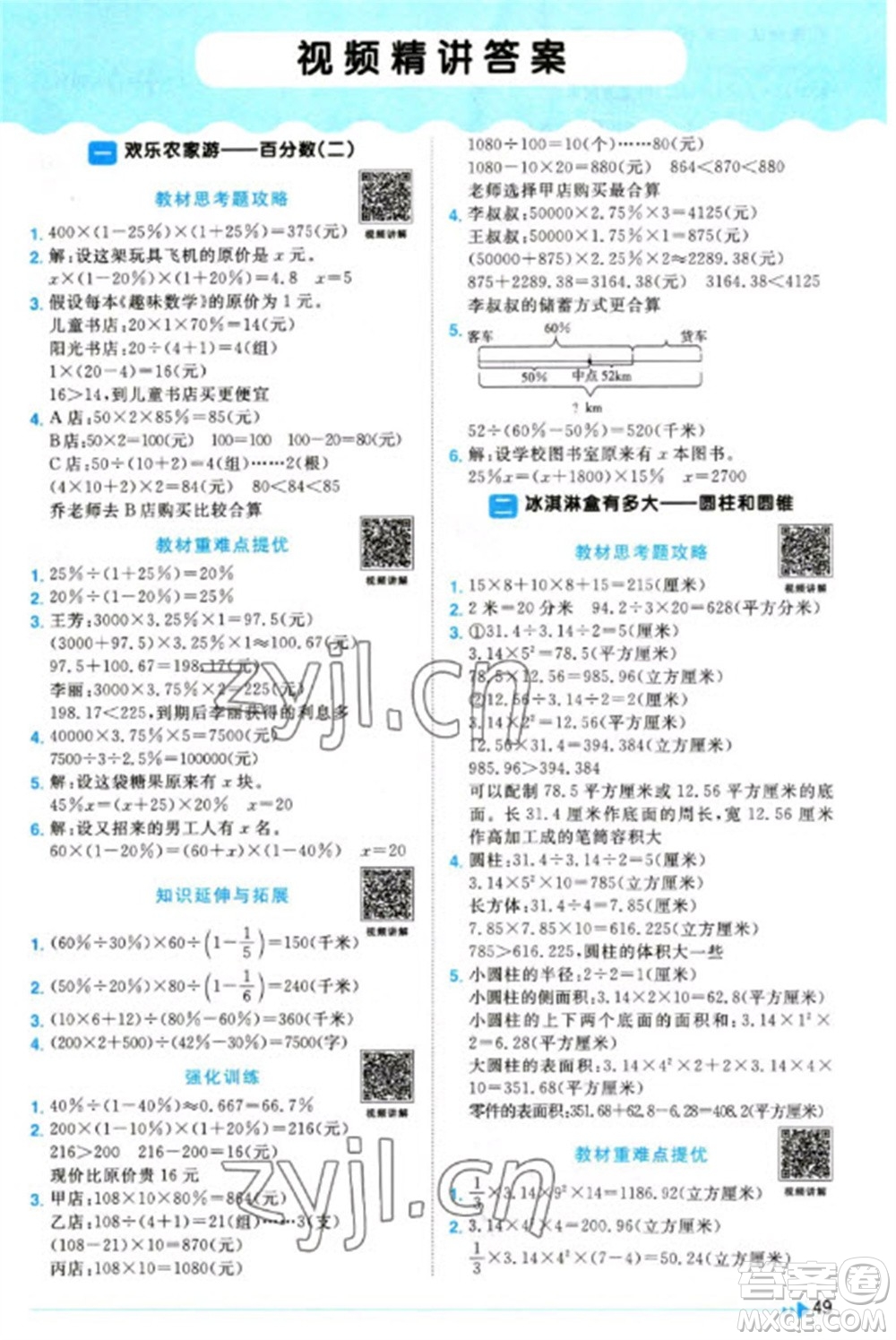 江西教育出版社2023陽光同學(xué)課時優(yōu)化作業(yè)六年級數(shù)學(xué)下冊青島版參考答案