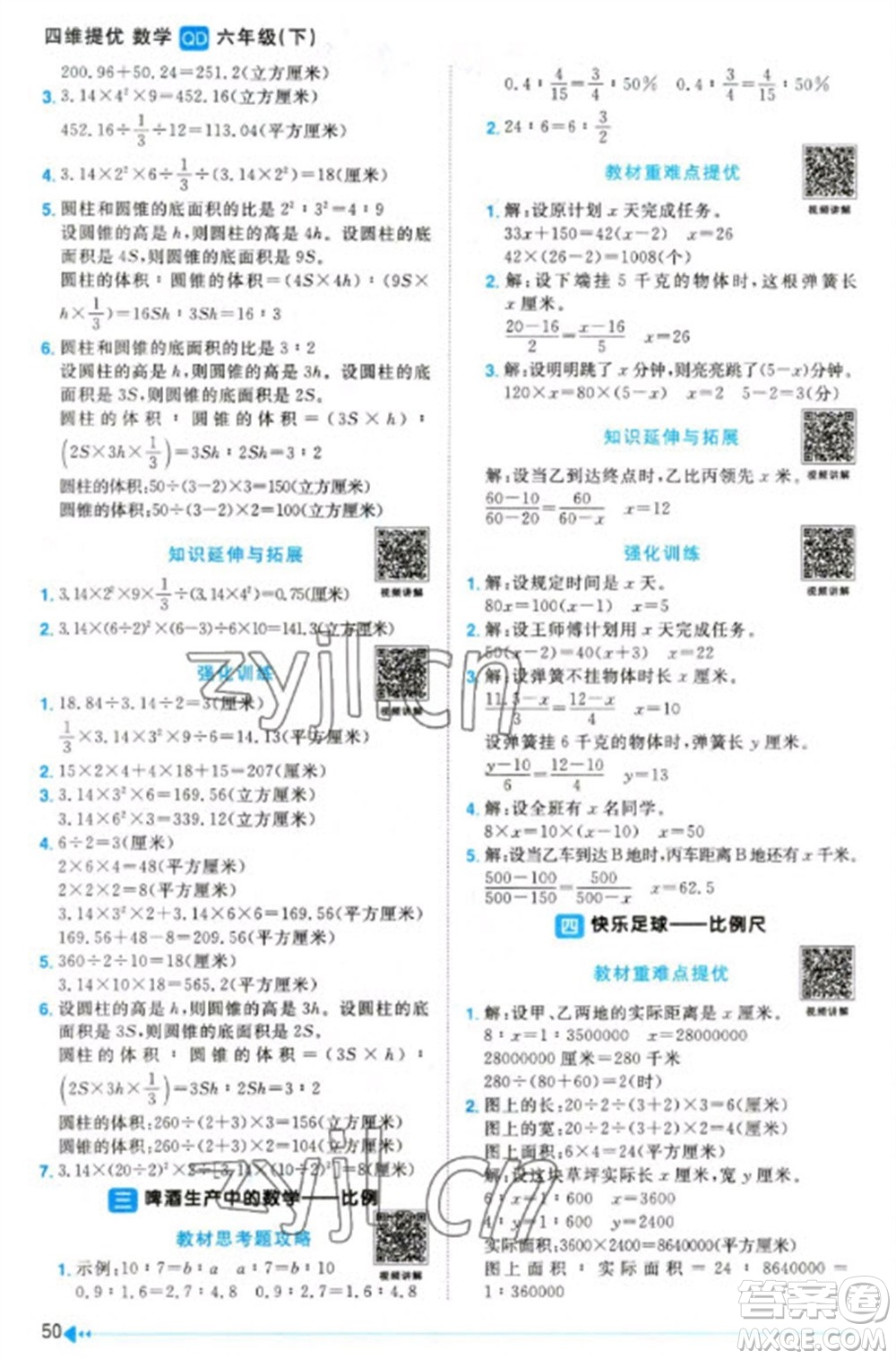 江西教育出版社2023陽光同學(xué)課時優(yōu)化作業(yè)六年級數(shù)學(xué)下冊青島版參考答案