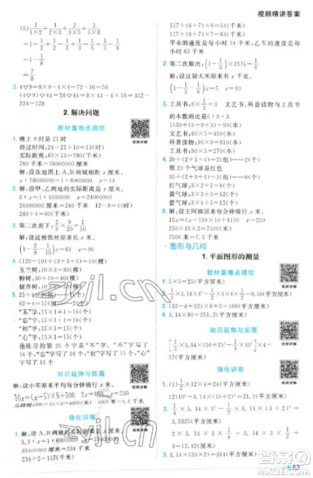 江西教育出版社2023陽光同學(xué)課時優(yōu)化作業(yè)六年級數(shù)學(xué)下冊青島版參考答案