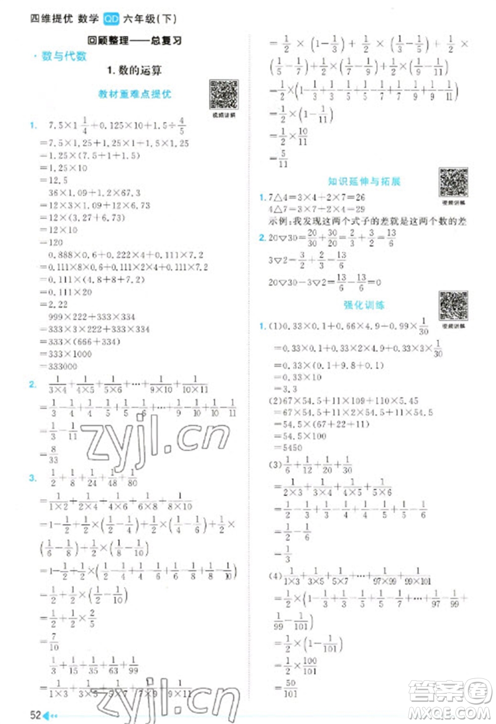 江西教育出版社2023陽光同學(xué)課時優(yōu)化作業(yè)六年級數(shù)學(xué)下冊青島版參考答案