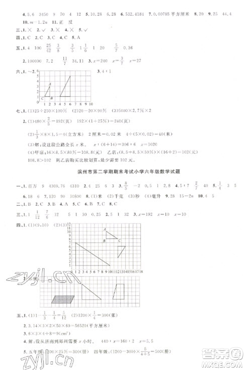 江西教育出版社2023陽光同學(xué)課時優(yōu)化作業(yè)六年級數(shù)學(xué)下冊青島版參考答案