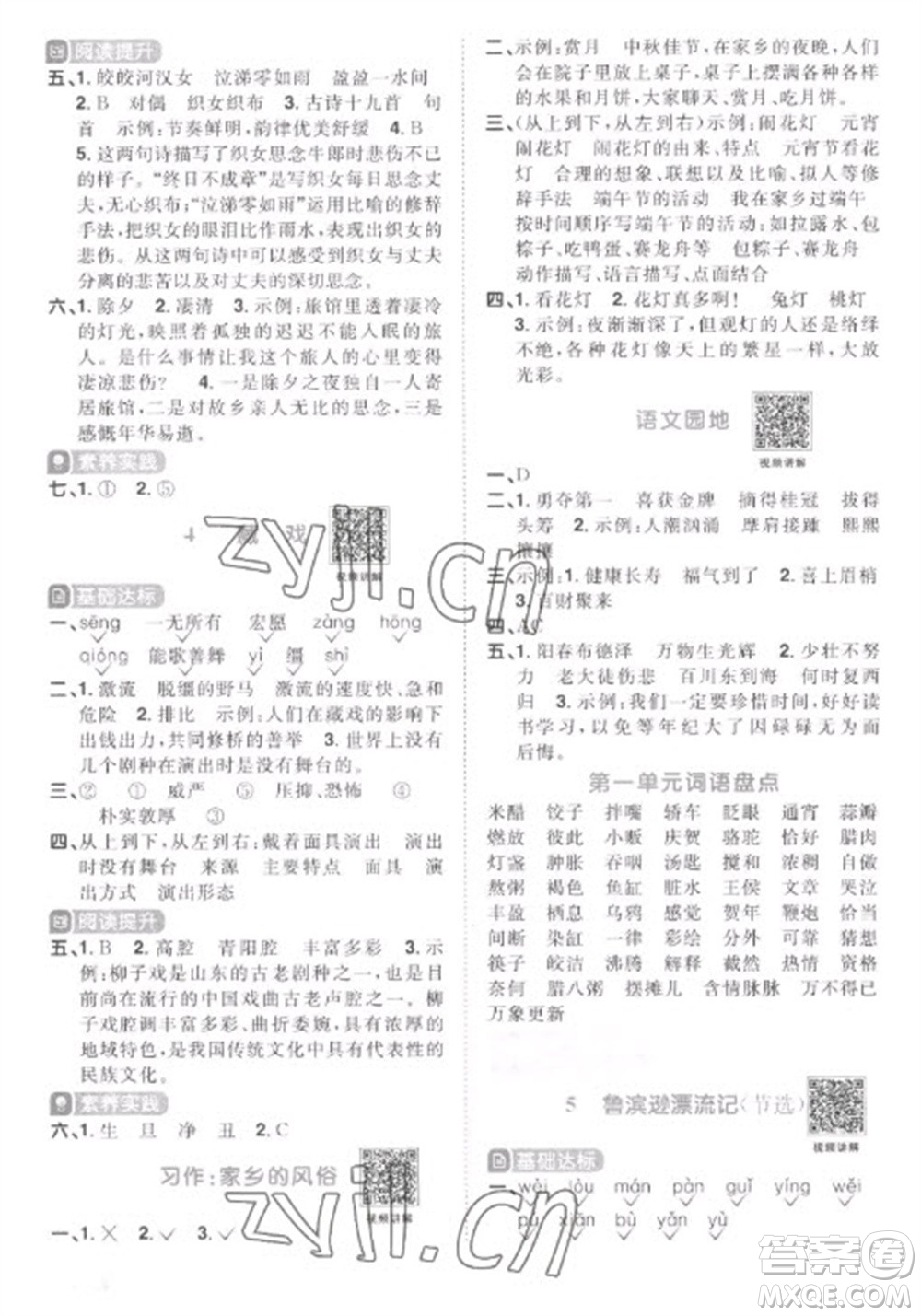 江西教育出版社2023陽(yáng)光同學(xué)課時(shí)優(yōu)化作業(yè)六年級(jí)語(yǔ)文下冊(cè)人教版菏澤專(zhuān)版參考答案