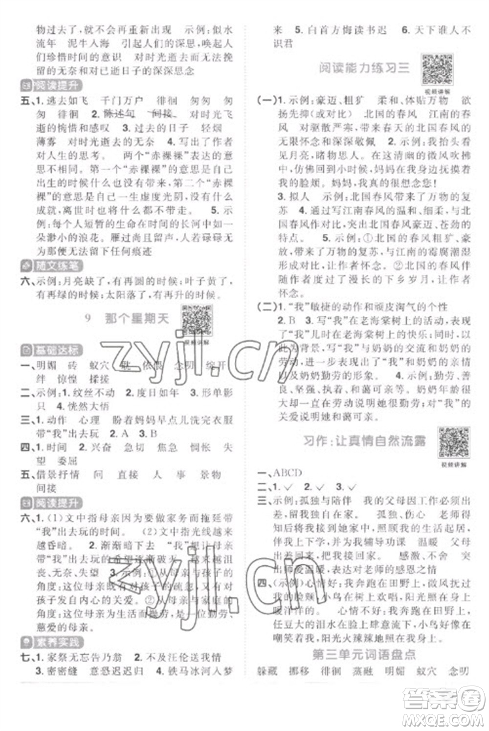 江西教育出版社2023陽(yáng)光同學(xué)課時(shí)優(yōu)化作業(yè)六年級(jí)語(yǔ)文下冊(cè)人教版菏澤專(zhuān)版參考答案