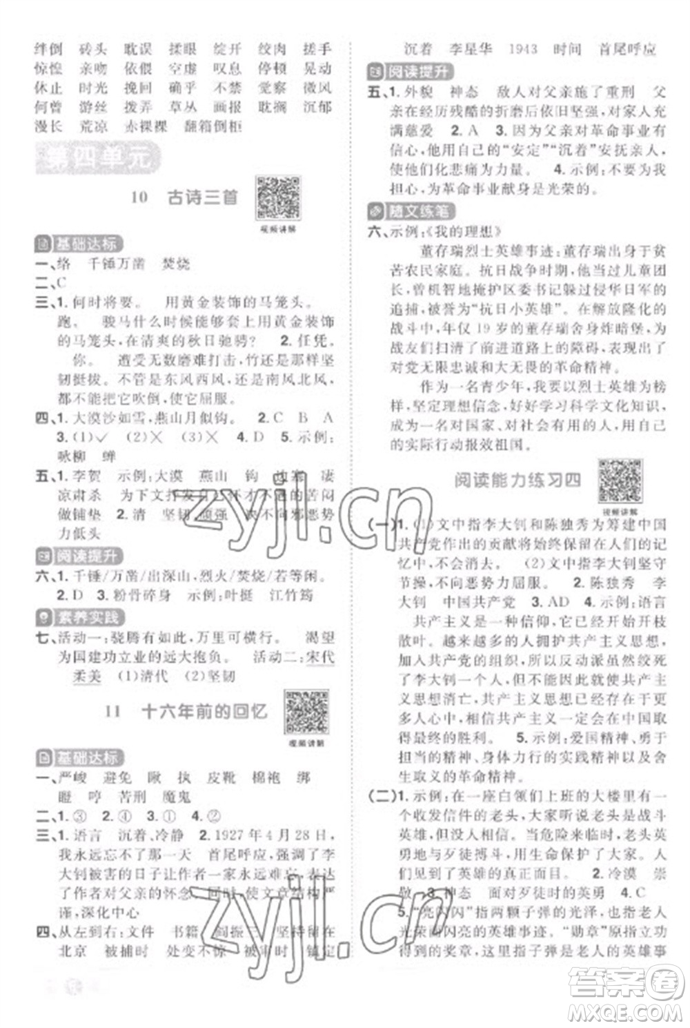 江西教育出版社2023陽(yáng)光同學(xué)課時(shí)優(yōu)化作業(yè)六年級(jí)語(yǔ)文下冊(cè)人教版菏澤專(zhuān)版參考答案