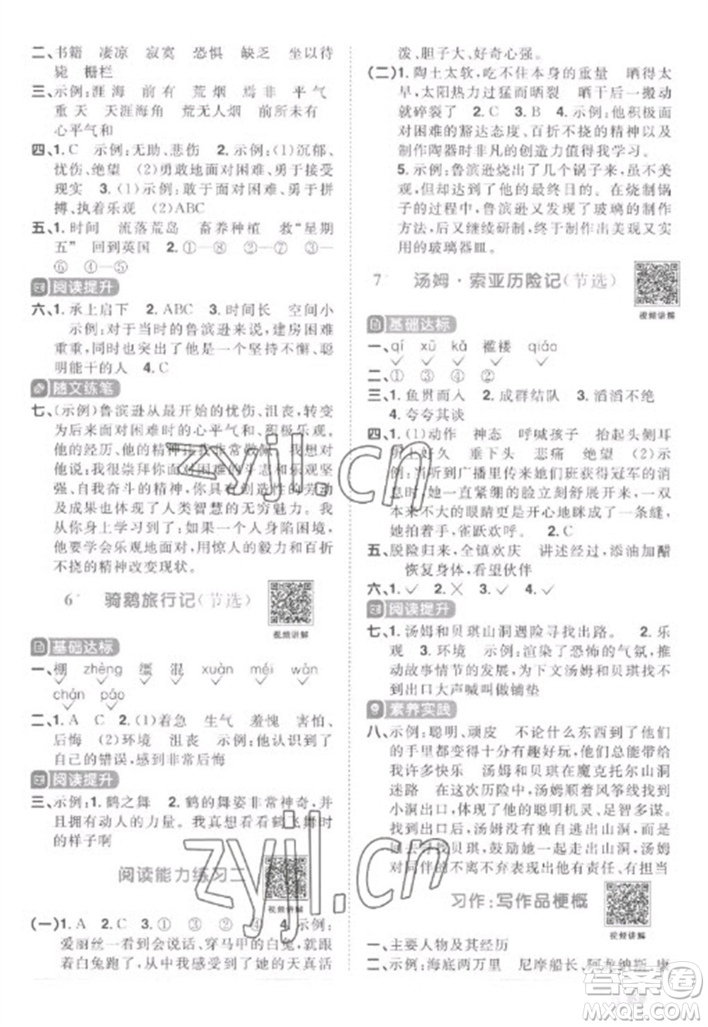 江西教育出版社2023陽(yáng)光同學(xué)課時(shí)優(yōu)化作業(yè)六年級(jí)語(yǔ)文下冊(cè)人教版菏澤專(zhuān)版參考答案