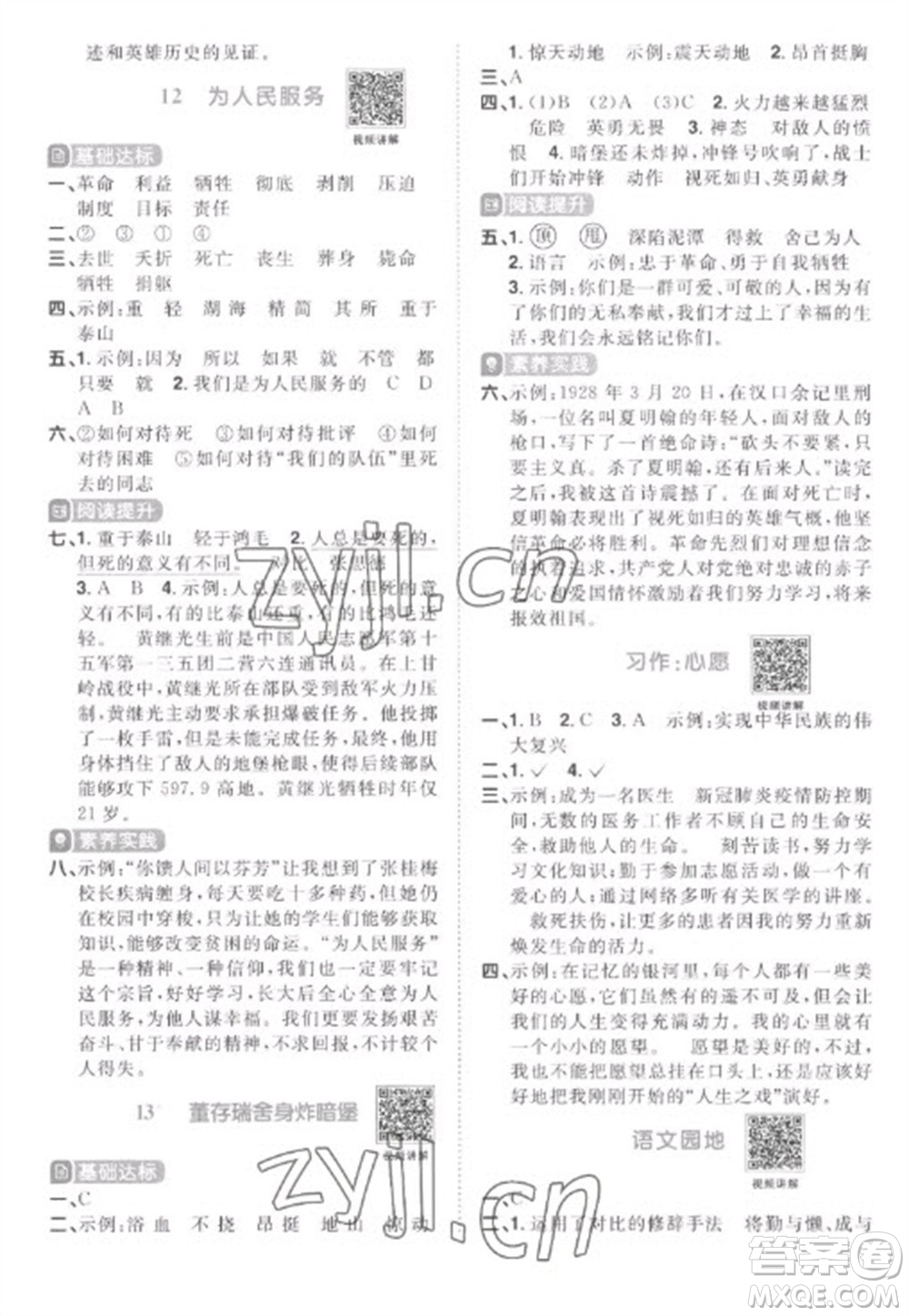 江西教育出版社2023陽(yáng)光同學(xué)課時(shí)優(yōu)化作業(yè)六年級(jí)語(yǔ)文下冊(cè)人教版菏澤專(zhuān)版參考答案