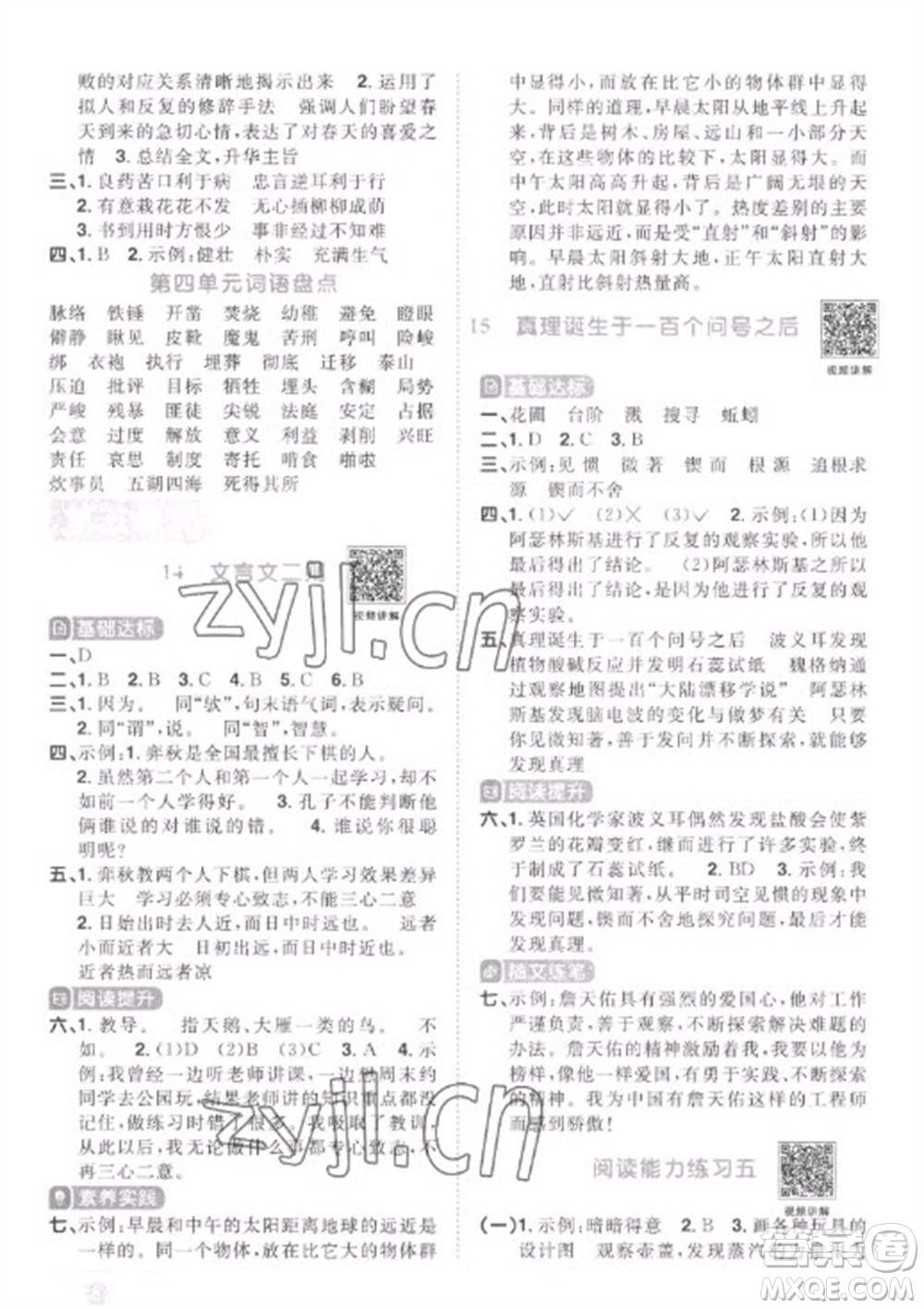 江西教育出版社2023陽(yáng)光同學(xué)課時(shí)優(yōu)化作業(yè)六年級(jí)語(yǔ)文下冊(cè)人教版菏澤專(zhuān)版參考答案