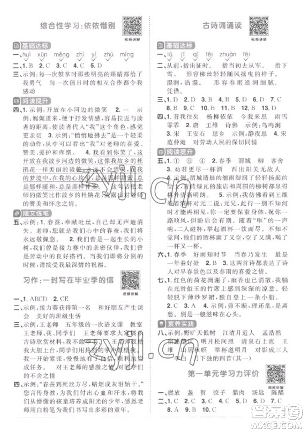 江西教育出版社2023陽(yáng)光同學(xué)課時(shí)優(yōu)化作業(yè)六年級(jí)語(yǔ)文下冊(cè)人教版菏澤專(zhuān)版參考答案