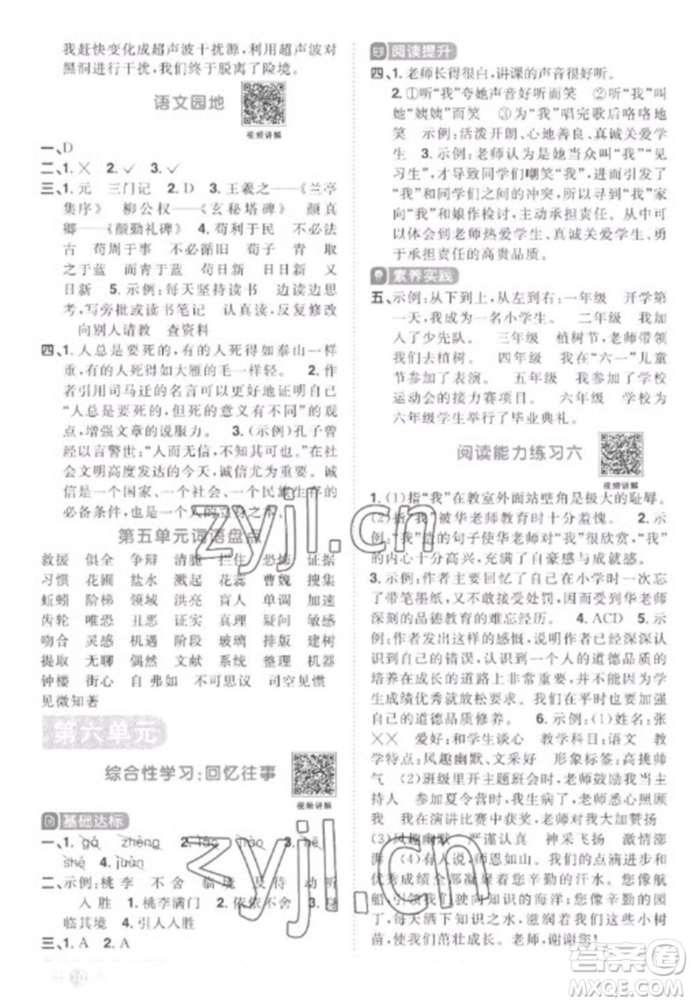 江西教育出版社2023陽(yáng)光同學(xué)課時(shí)優(yōu)化作業(yè)六年級(jí)語(yǔ)文下冊(cè)人教版菏澤專(zhuān)版參考答案