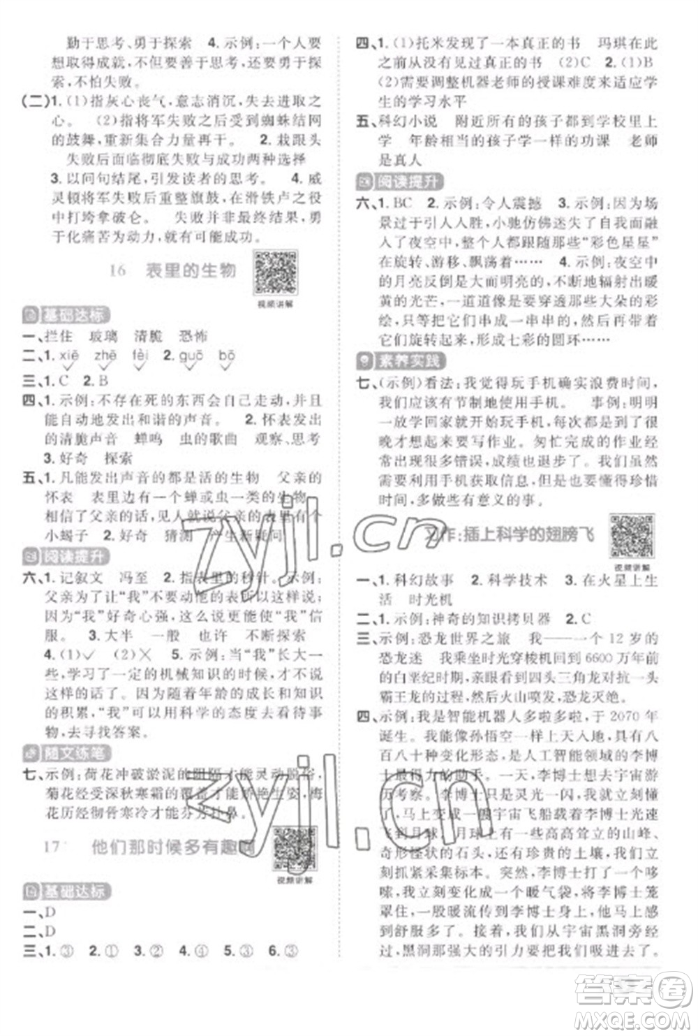 江西教育出版社2023陽(yáng)光同學(xué)課時(shí)優(yōu)化作業(yè)六年級(jí)語(yǔ)文下冊(cè)人教版菏澤專(zhuān)版參考答案