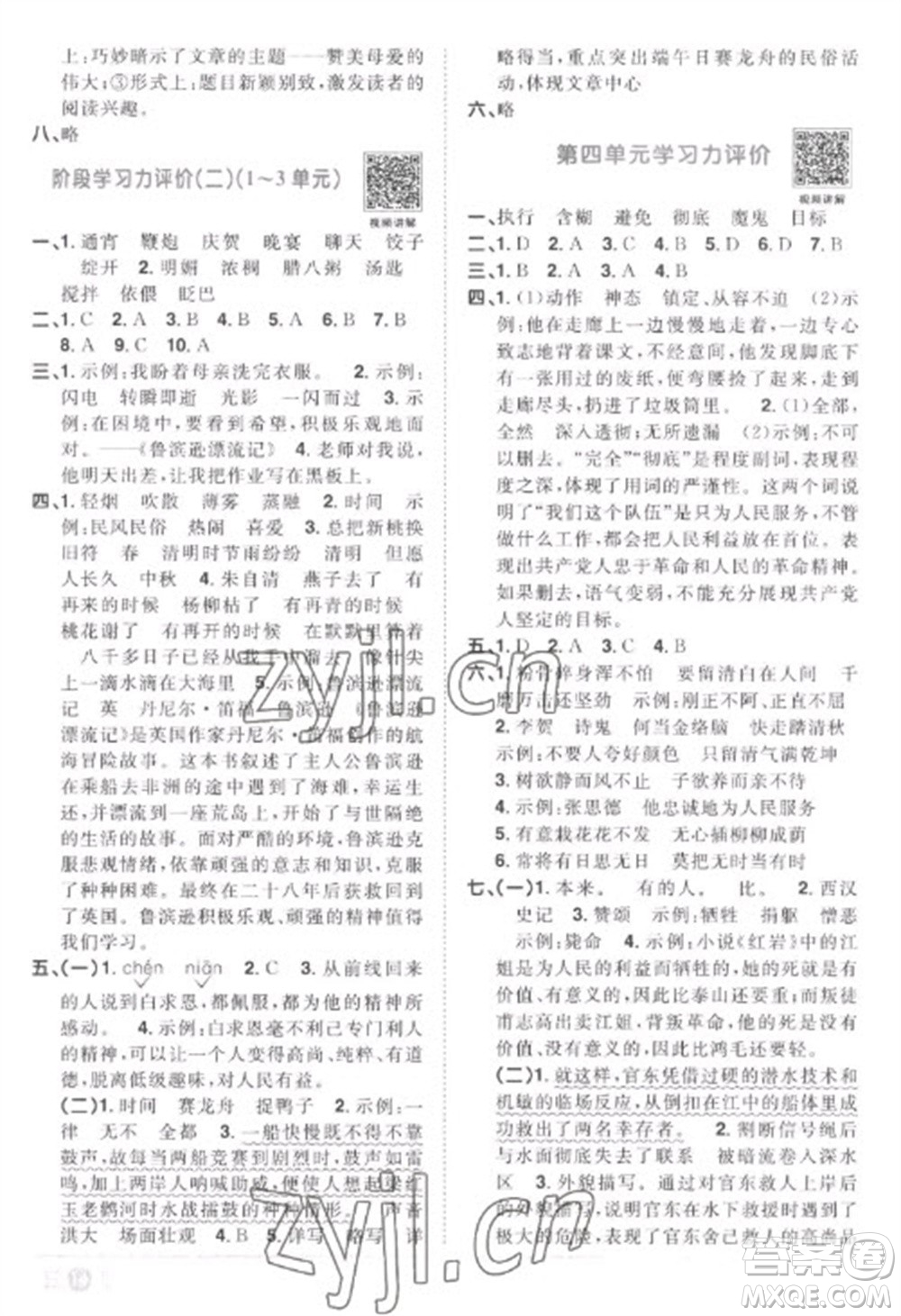 江西教育出版社2023陽(yáng)光同學(xué)課時(shí)優(yōu)化作業(yè)六年級(jí)語(yǔ)文下冊(cè)人教版菏澤專(zhuān)版參考答案