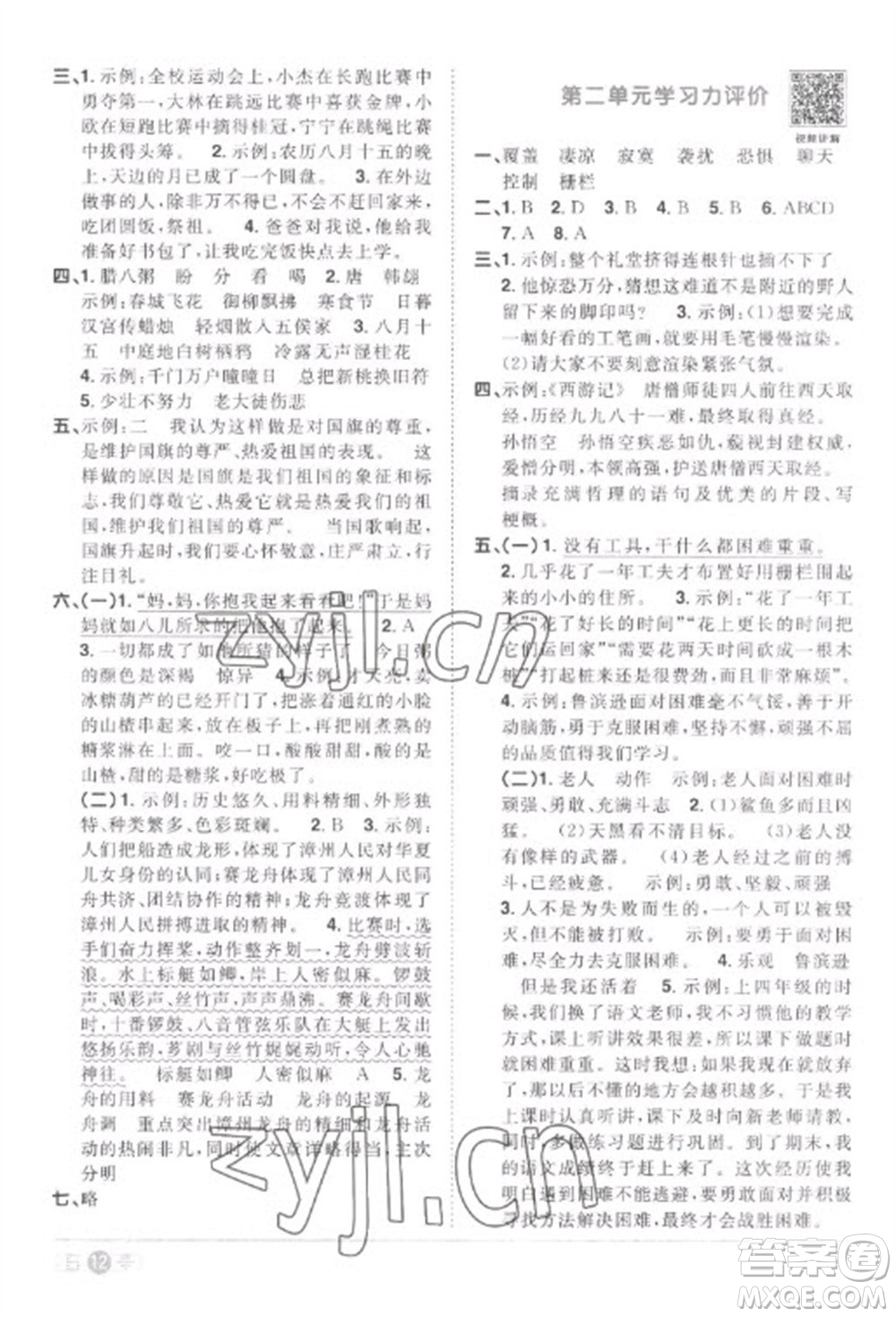 江西教育出版社2023陽(yáng)光同學(xué)課時(shí)優(yōu)化作業(yè)六年級(jí)語(yǔ)文下冊(cè)人教版菏澤專(zhuān)版參考答案