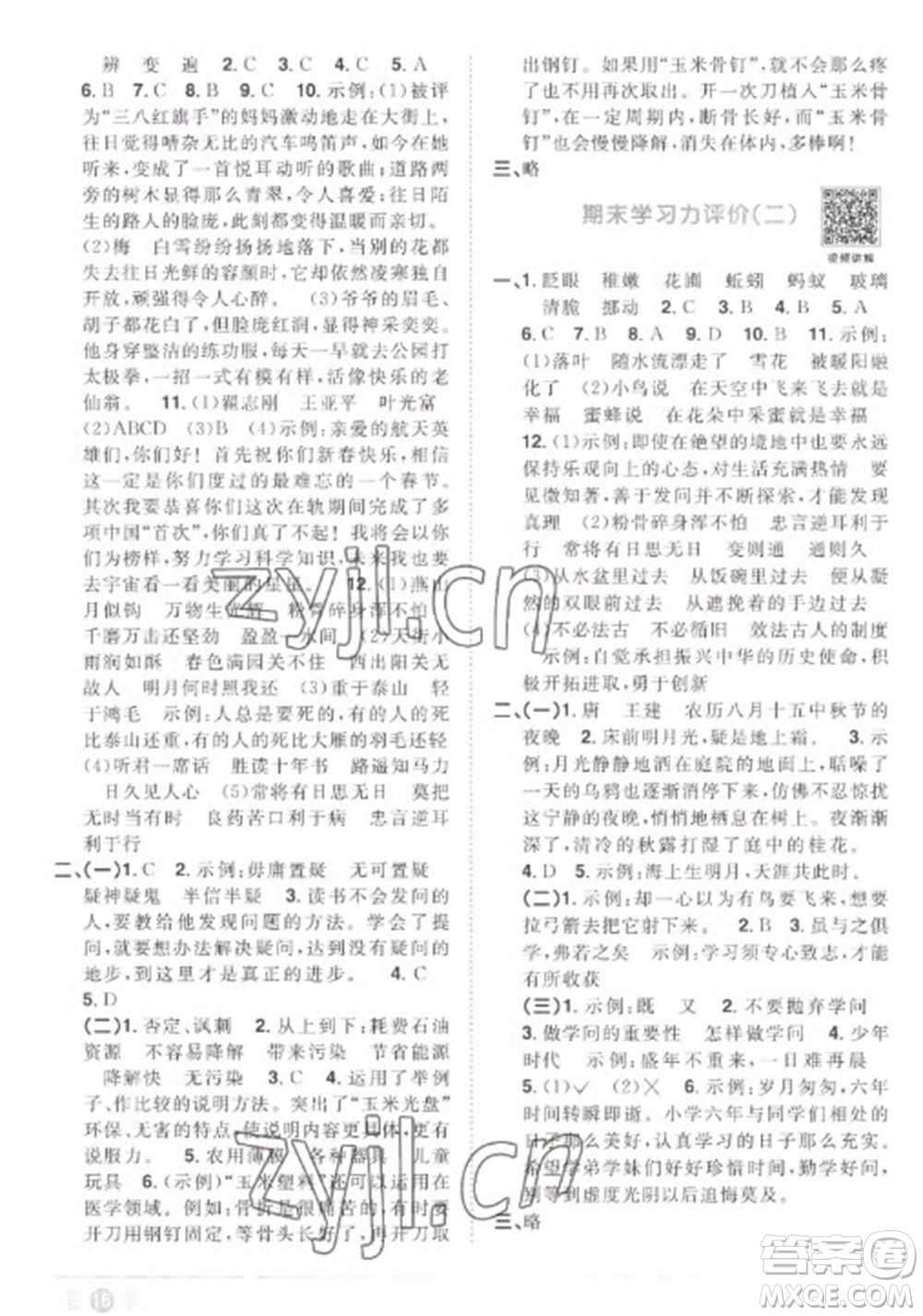 江西教育出版社2023陽(yáng)光同學(xué)課時(shí)優(yōu)化作業(yè)六年級(jí)語(yǔ)文下冊(cè)人教版菏澤專(zhuān)版參考答案