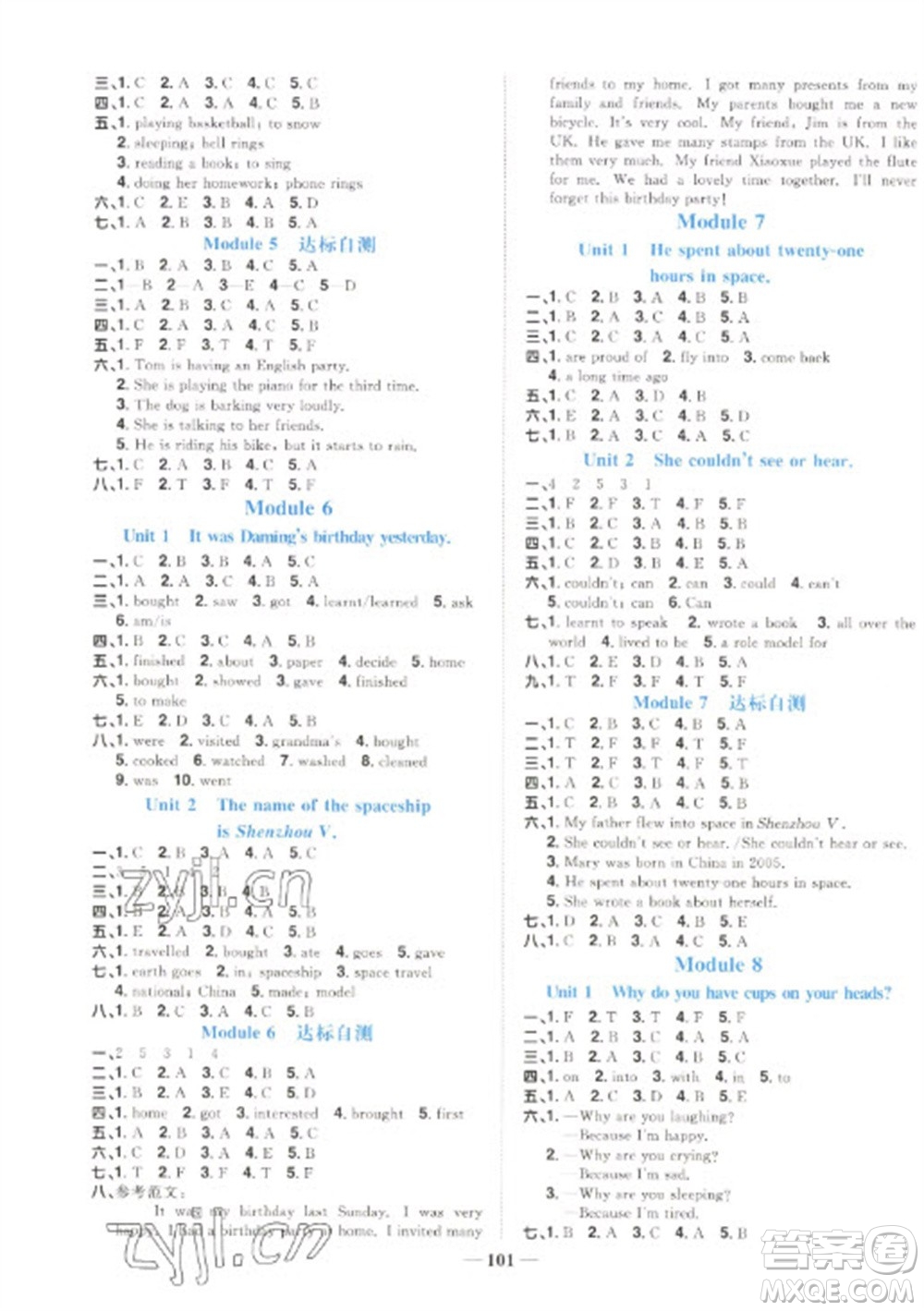 江西教育出版社2023陽(yáng)光同學(xué)課時(shí)優(yōu)化作業(yè)六年級(jí)英語(yǔ)下冊(cè)外研版參考答案