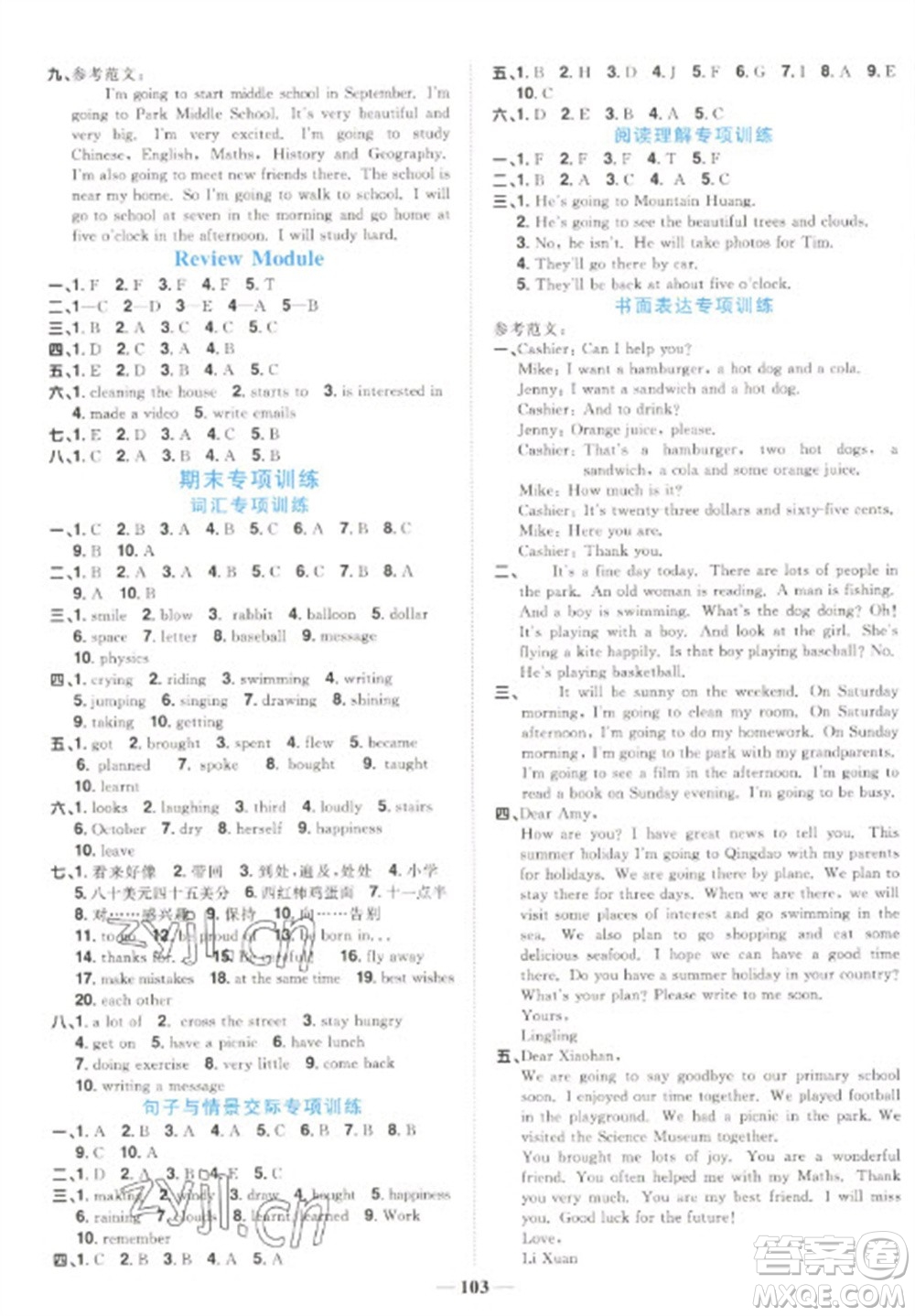 江西教育出版社2023陽(yáng)光同學(xué)課時(shí)優(yōu)化作業(yè)六年級(jí)英語(yǔ)下冊(cè)外研版參考答案