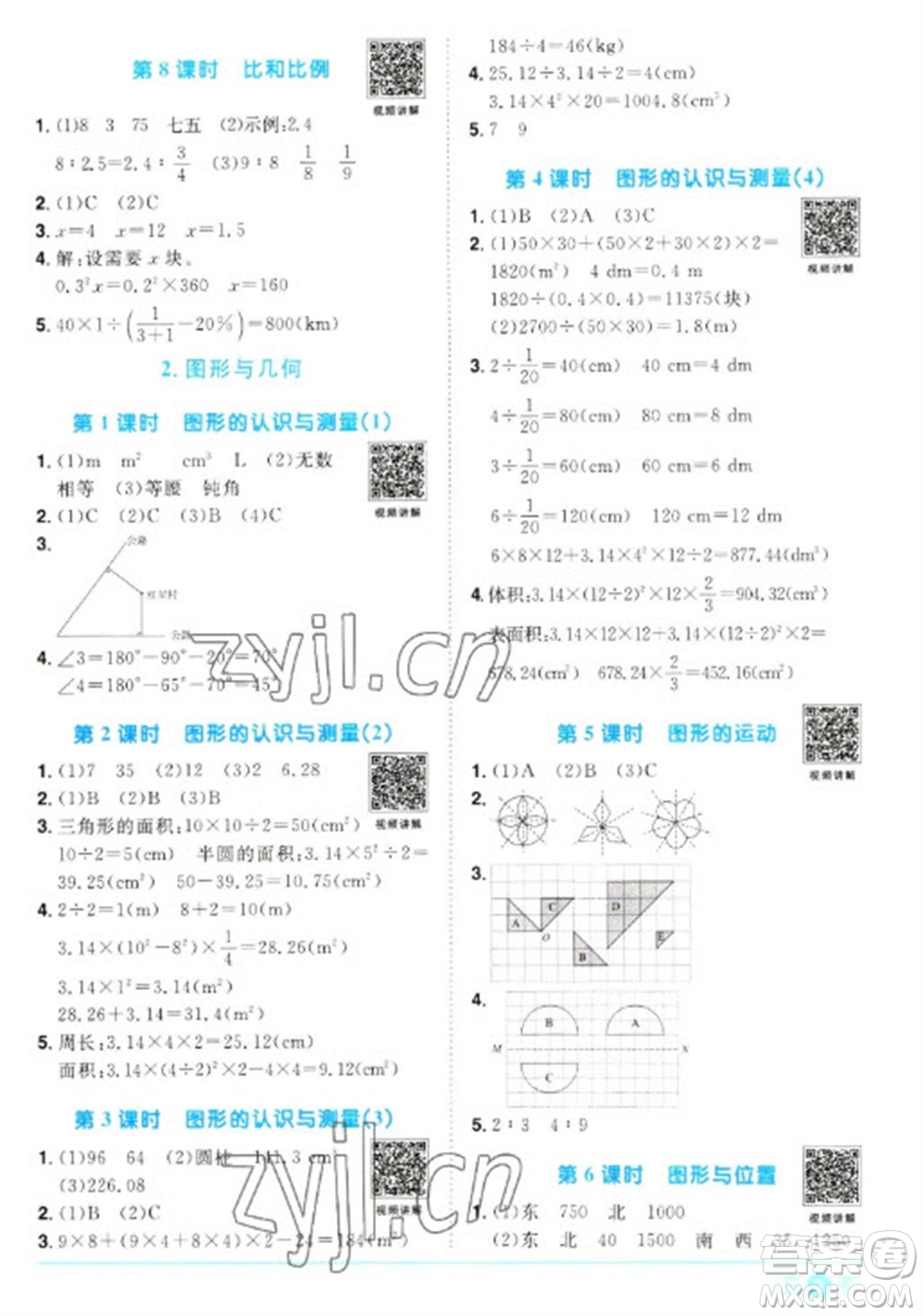 江西教育出版社2023陽光同學(xué)課時優(yōu)化作業(yè)六年級數(shù)學(xué)下冊人教版浙江專版參考答案