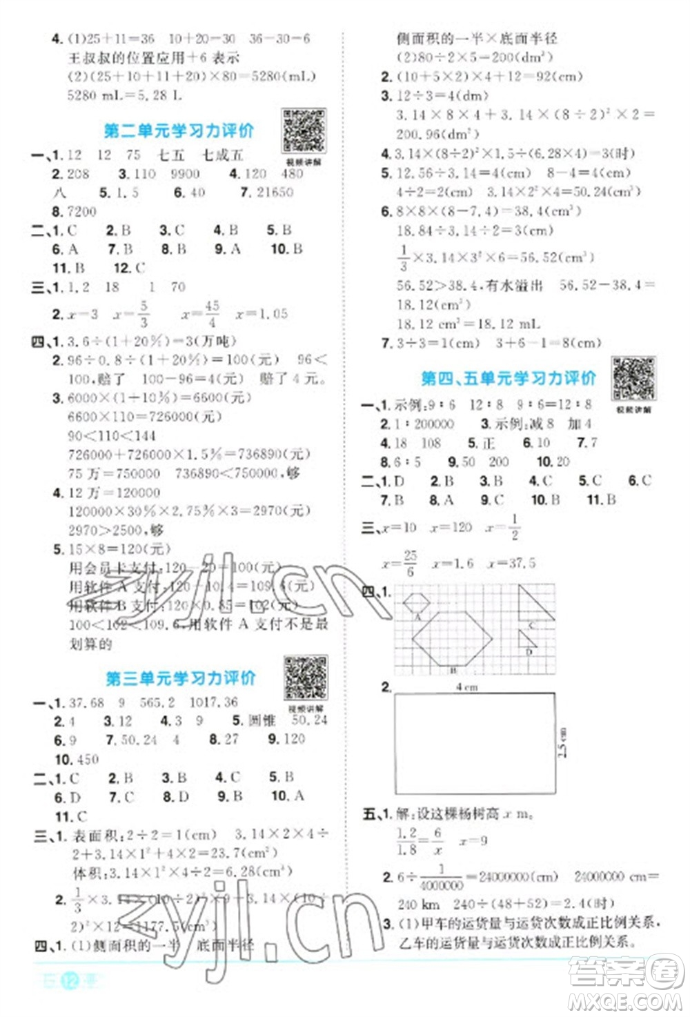 江西教育出版社2023陽光同學(xué)課時優(yōu)化作業(yè)六年級數(shù)學(xué)下冊人教版浙江專版參考答案