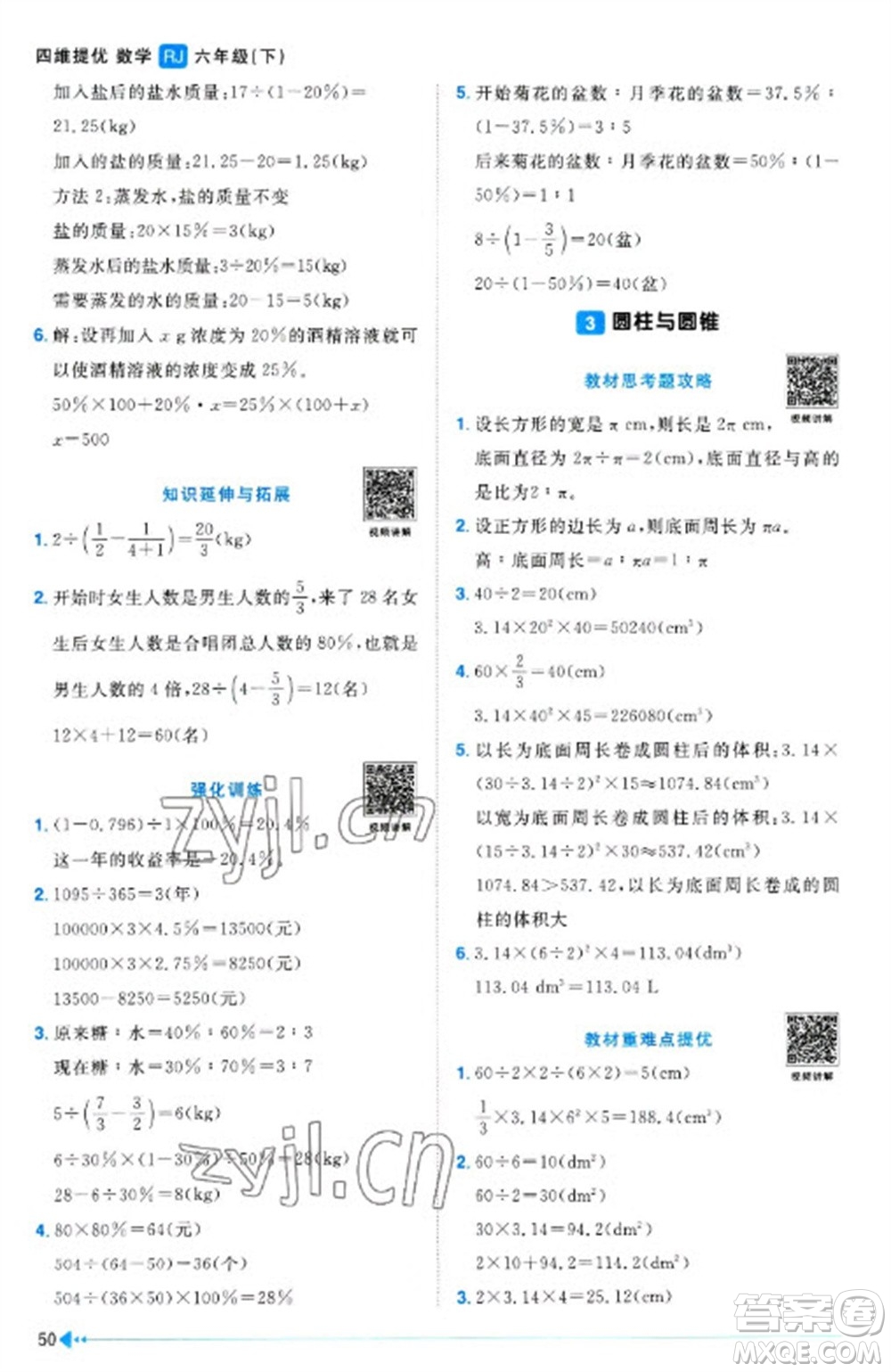 江西教育出版社2023陽光同學(xué)課時優(yōu)化作業(yè)六年級數(shù)學(xué)下冊人教版浙江專版參考答案