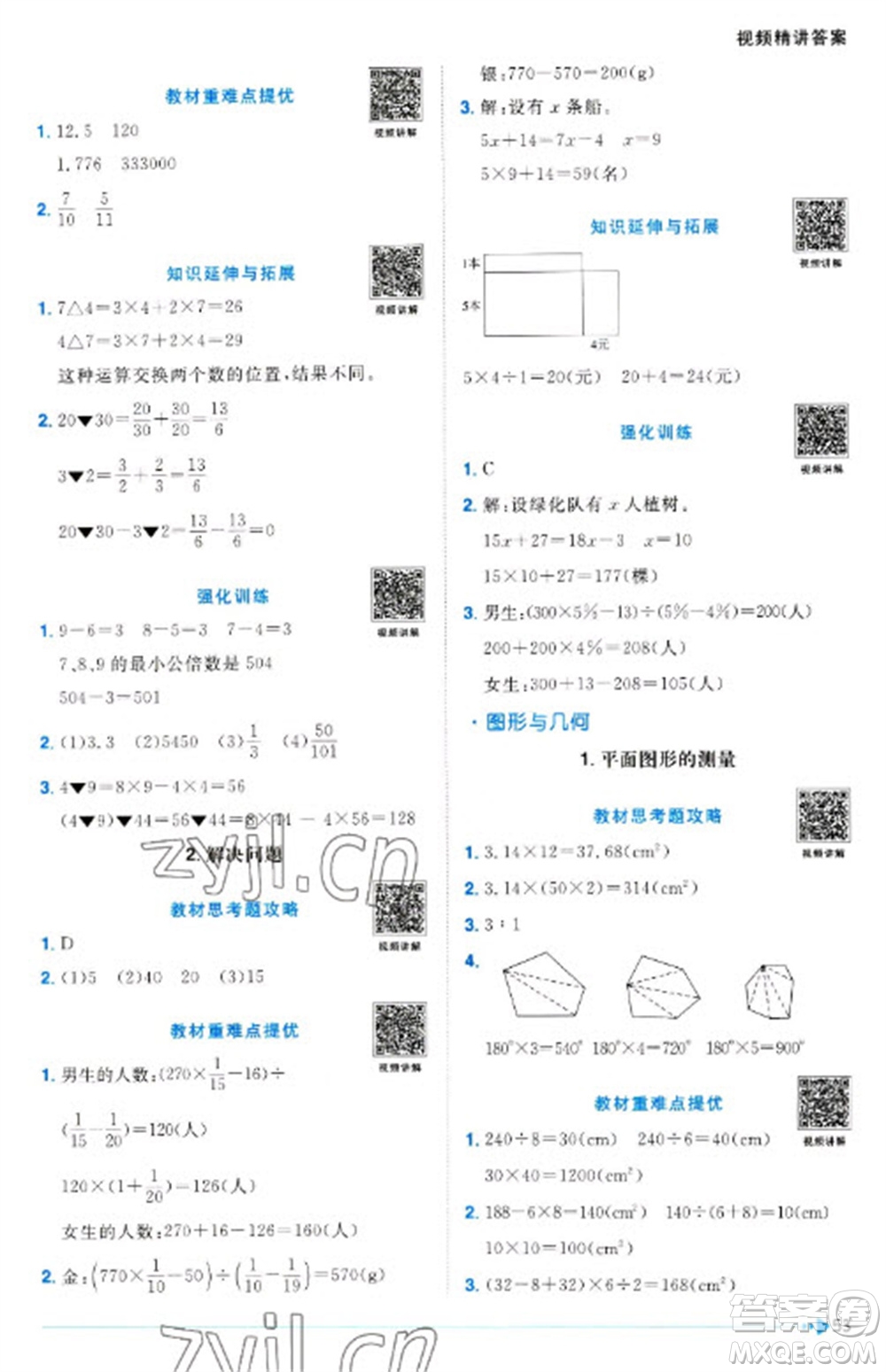 江西教育出版社2023陽光同學(xué)課時優(yōu)化作業(yè)六年級數(shù)學(xué)下冊人教版浙江專版參考答案