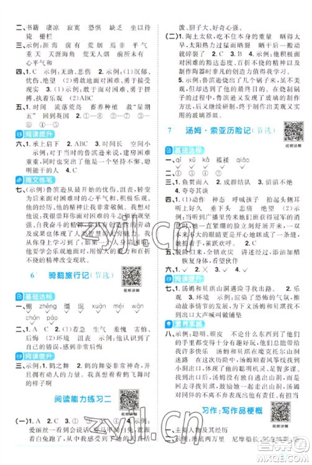 江西教育出版社2023陽光同學(xué)課時優(yōu)化作業(yè)六年級語文下冊人教版浙江專版參考答案