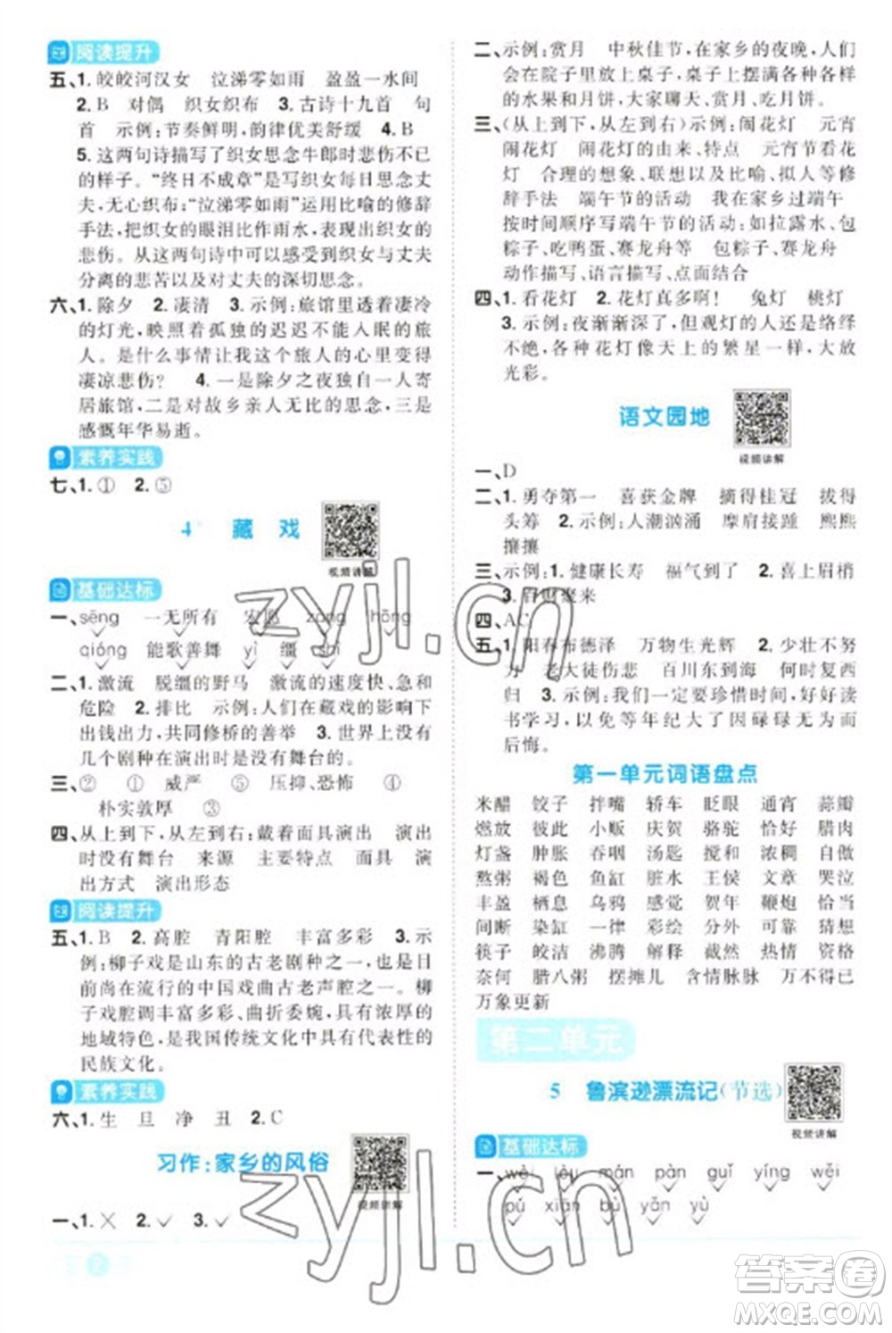 江西教育出版社2023陽光同學(xué)課時優(yōu)化作業(yè)六年級語文下冊人教版浙江專版參考答案