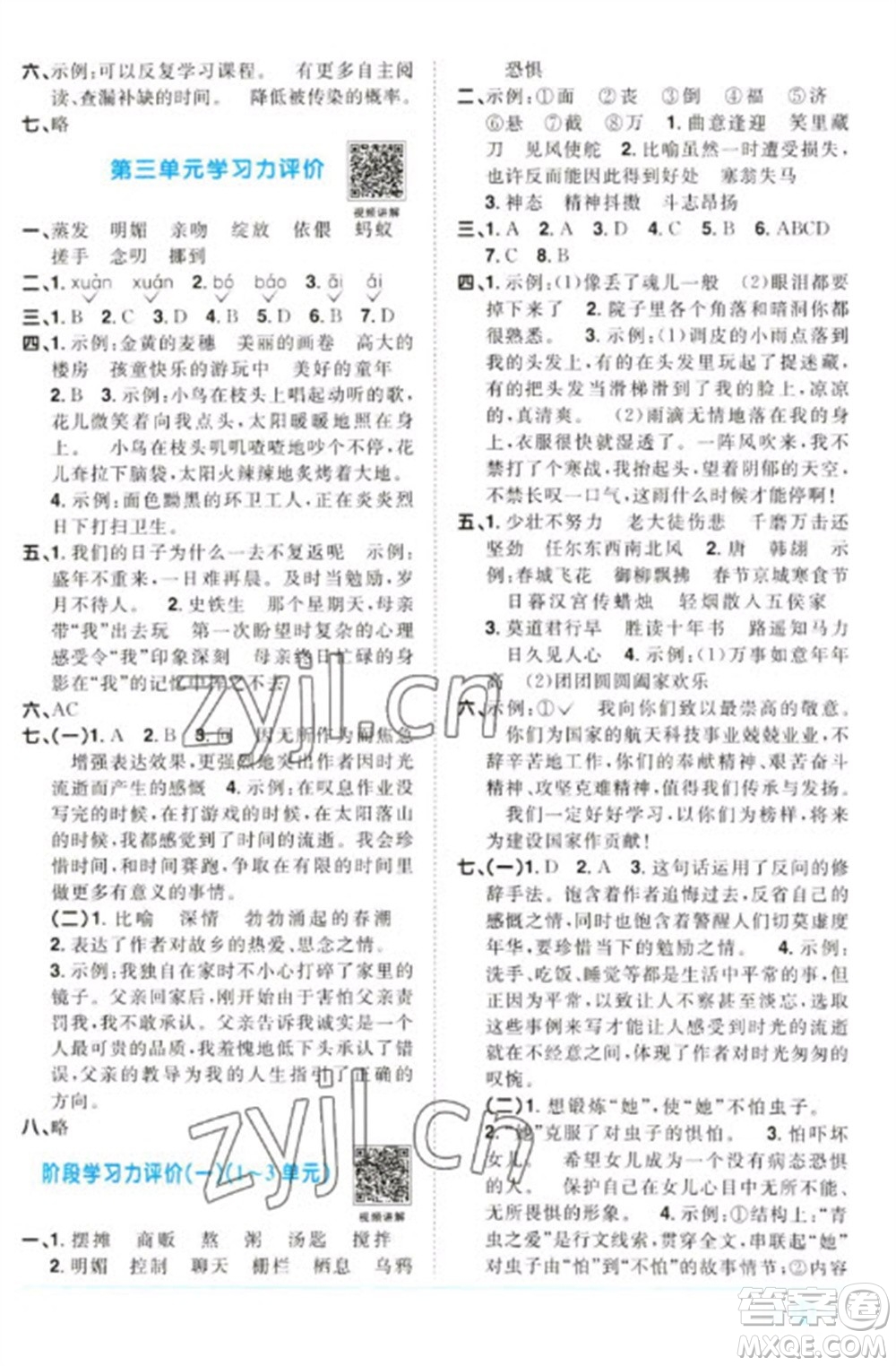 江西教育出版社2023陽光同學(xué)課時優(yōu)化作業(yè)六年級語文下冊人教版浙江專版參考答案