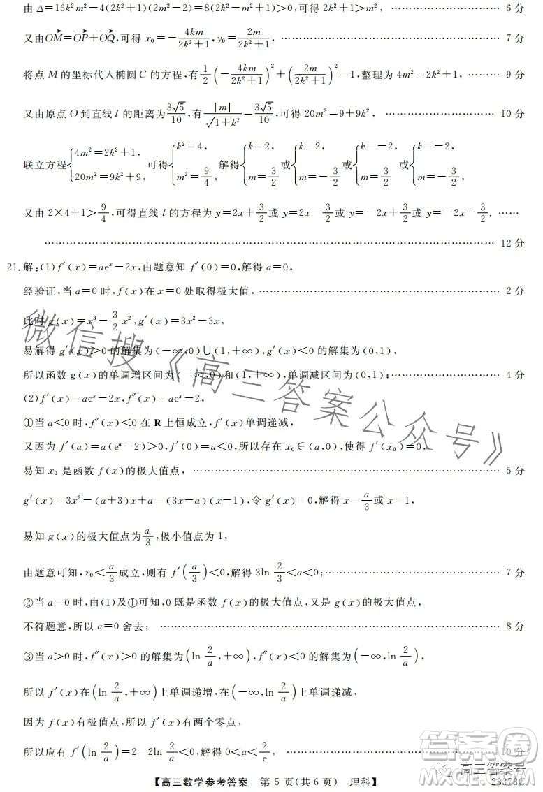 2023寶雞教育聯(lián)盟高三質(zhì)量檢測五理科數(shù)學(xué)試卷答案