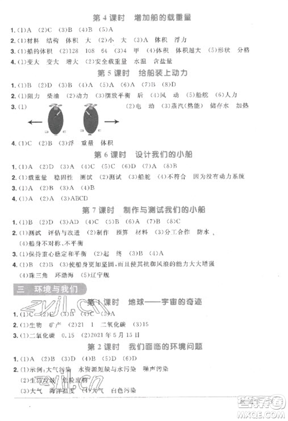 江西教育出版社2023陽(yáng)光同學(xué)課時(shí)優(yōu)化作業(yè)五年級(jí)科學(xué)下冊(cè)教科版參考答案